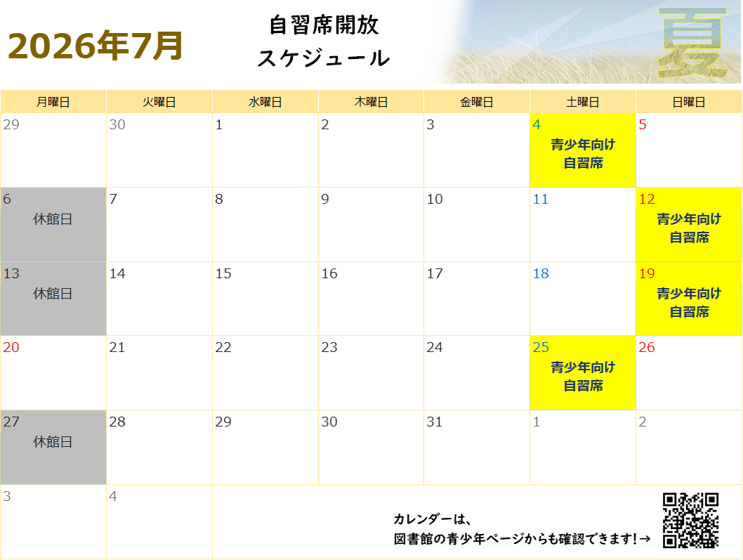 7月自習席