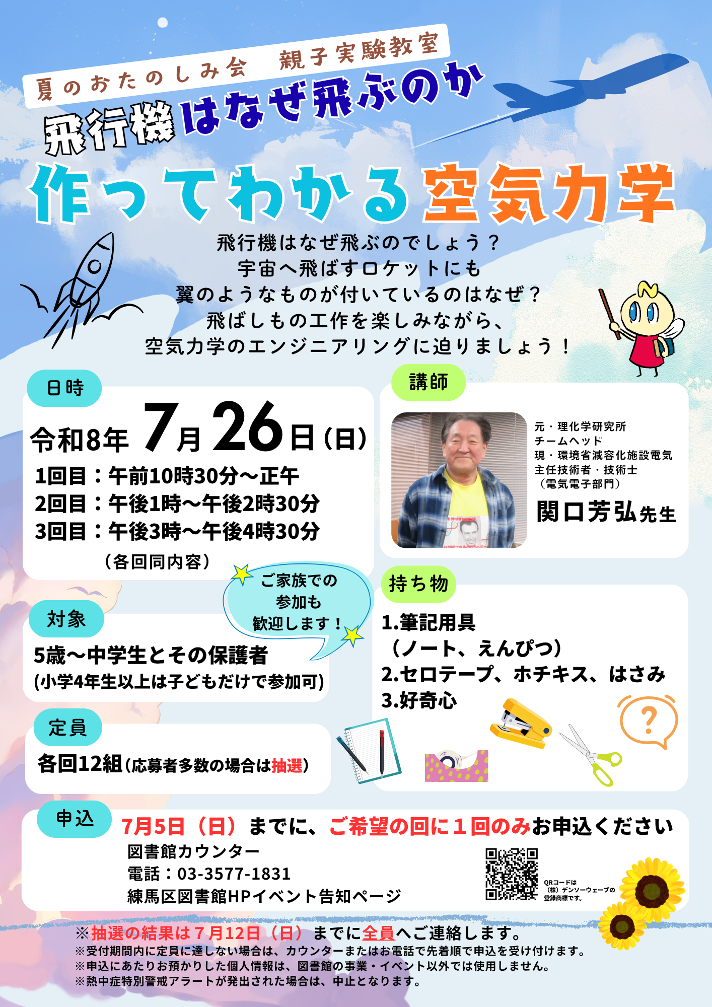 夏のおたのしみ会 親子実験教室 夏のおたのしみ会 親子実験教室