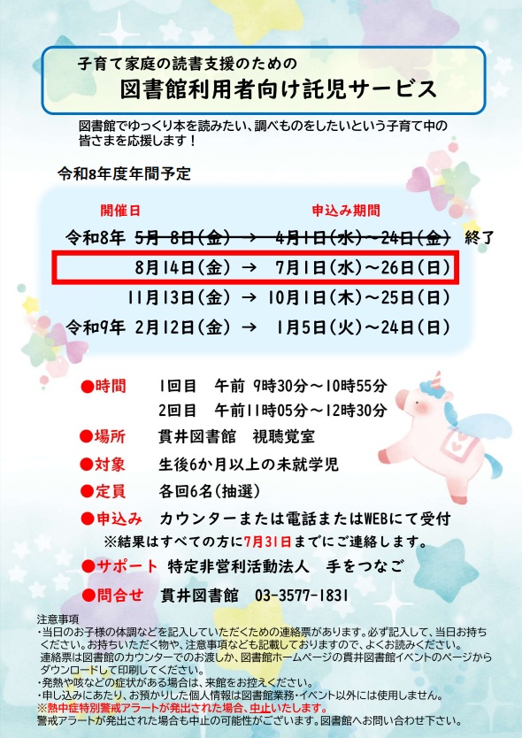 20260508図書館利用者向け託児サービス 20260508図書館利用者向け託児サービス