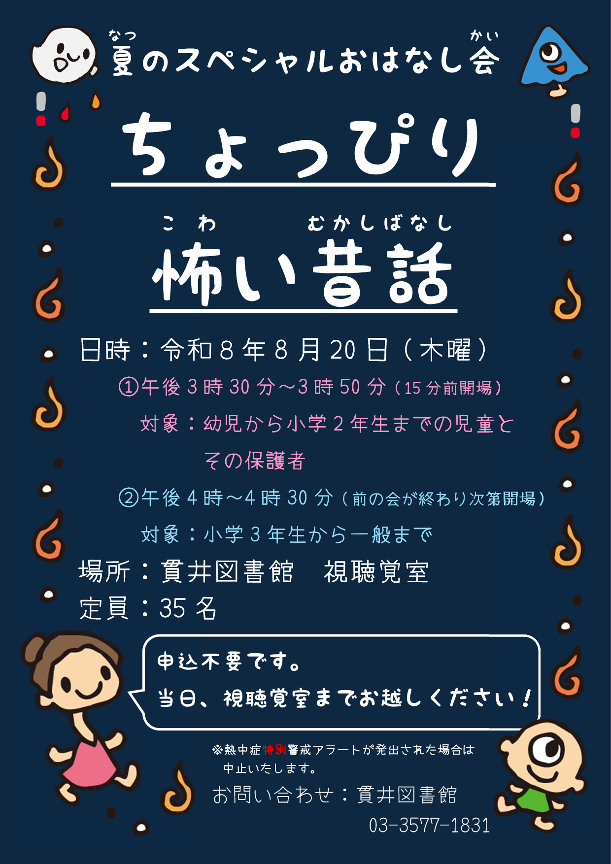 ちょっぴり怖い昔話ポスター