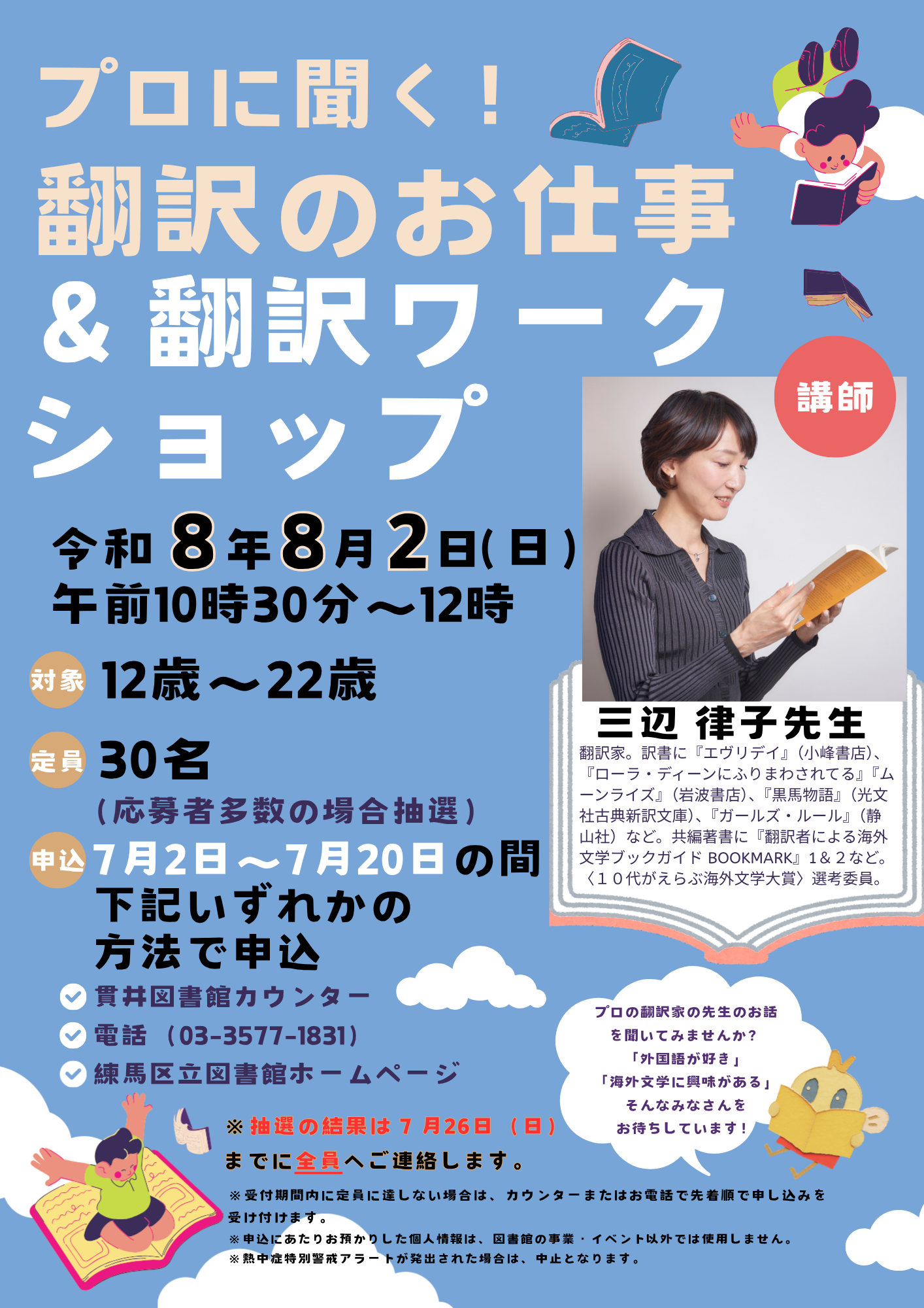 翻訳ワークショップ ポスター 翻訳ワークショップ ポスター