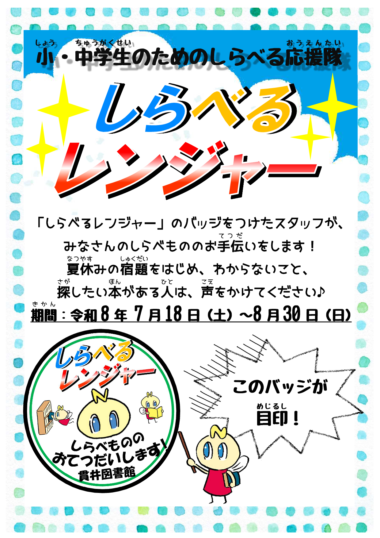 しらべる応援隊2026 しらべる応援隊2026