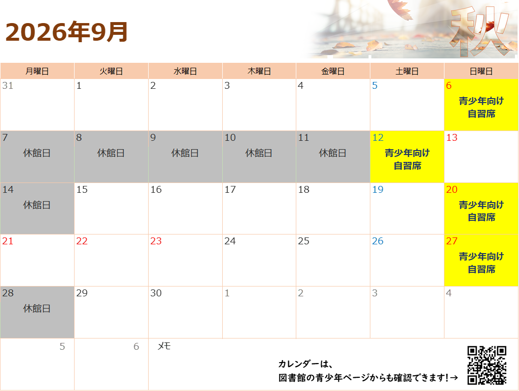 9月自習席カレンダー 9月自習席カレンダー