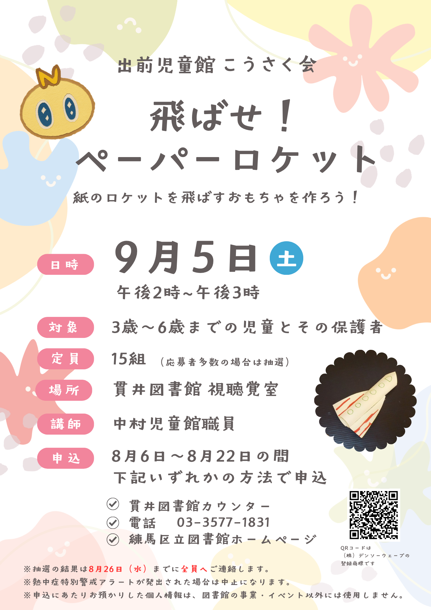【ポスター】飛ばせ!ペーパーロケット 【ポスター】飛ばせ!ペーパーロケット