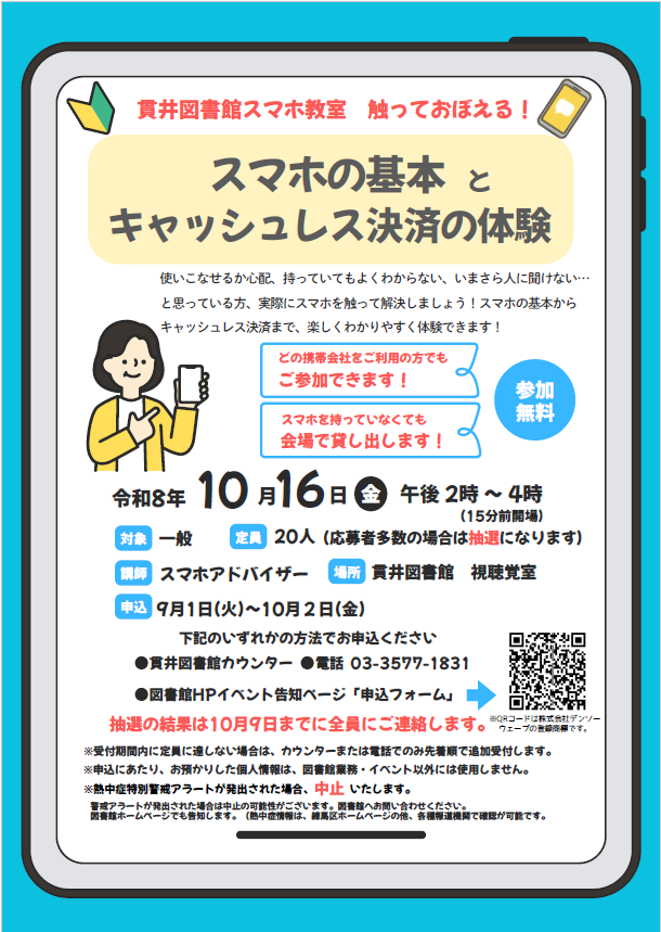 スマホ教室20261016 スマホ教室20261016