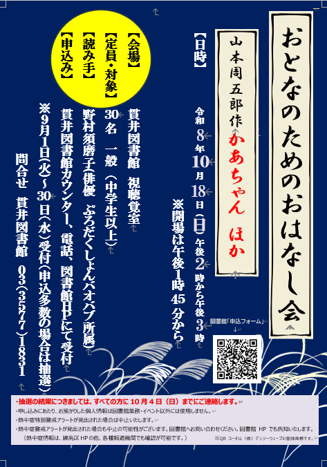 おとなのためのおはなし会ポスター202610 おとなのためのおはなし会ポスター202610