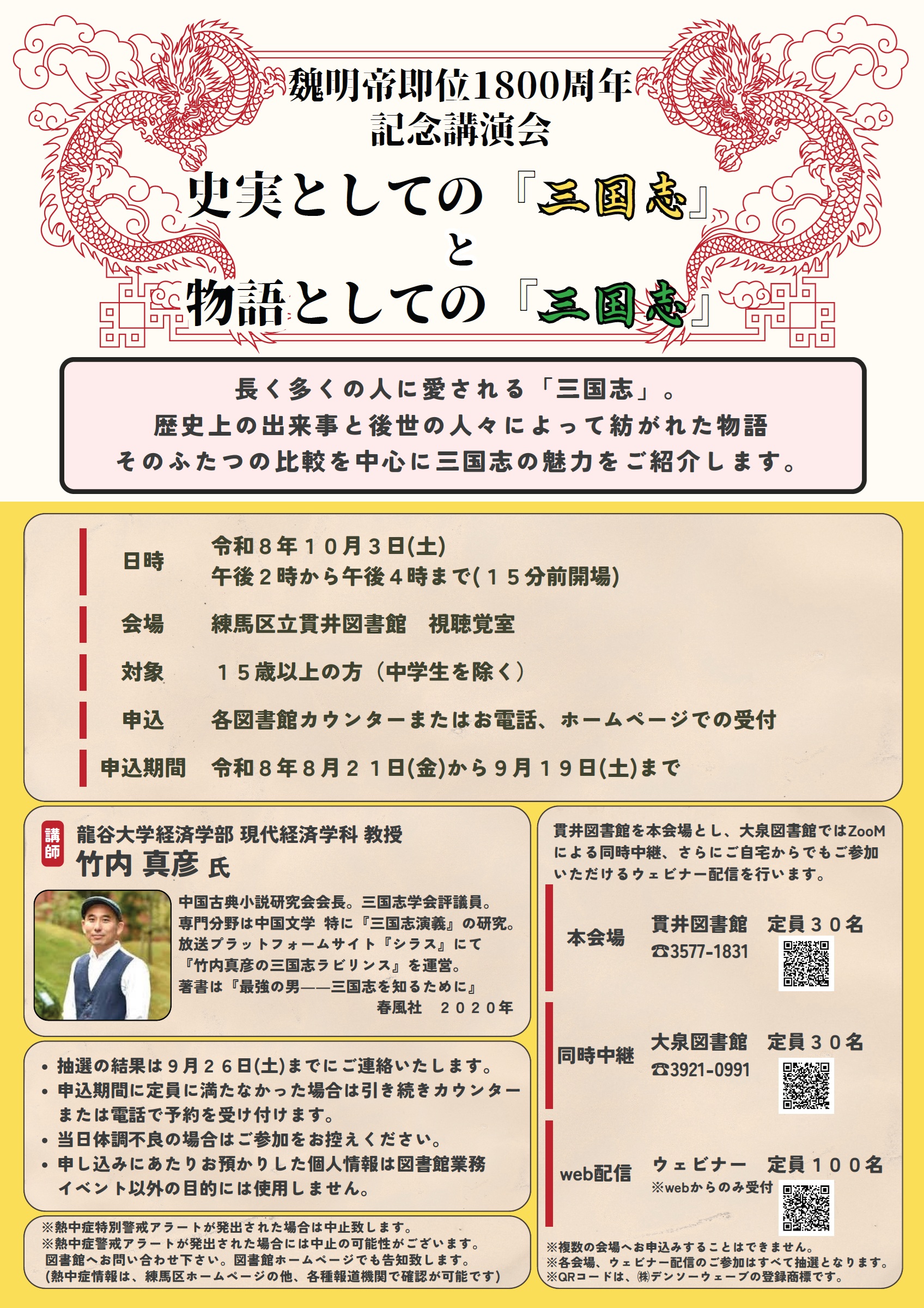 三国志CMS用ポスター画像 三国志CMS用ポスター画像