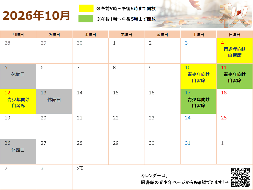 10月自習席カレンダー 10月自習席カレンダー