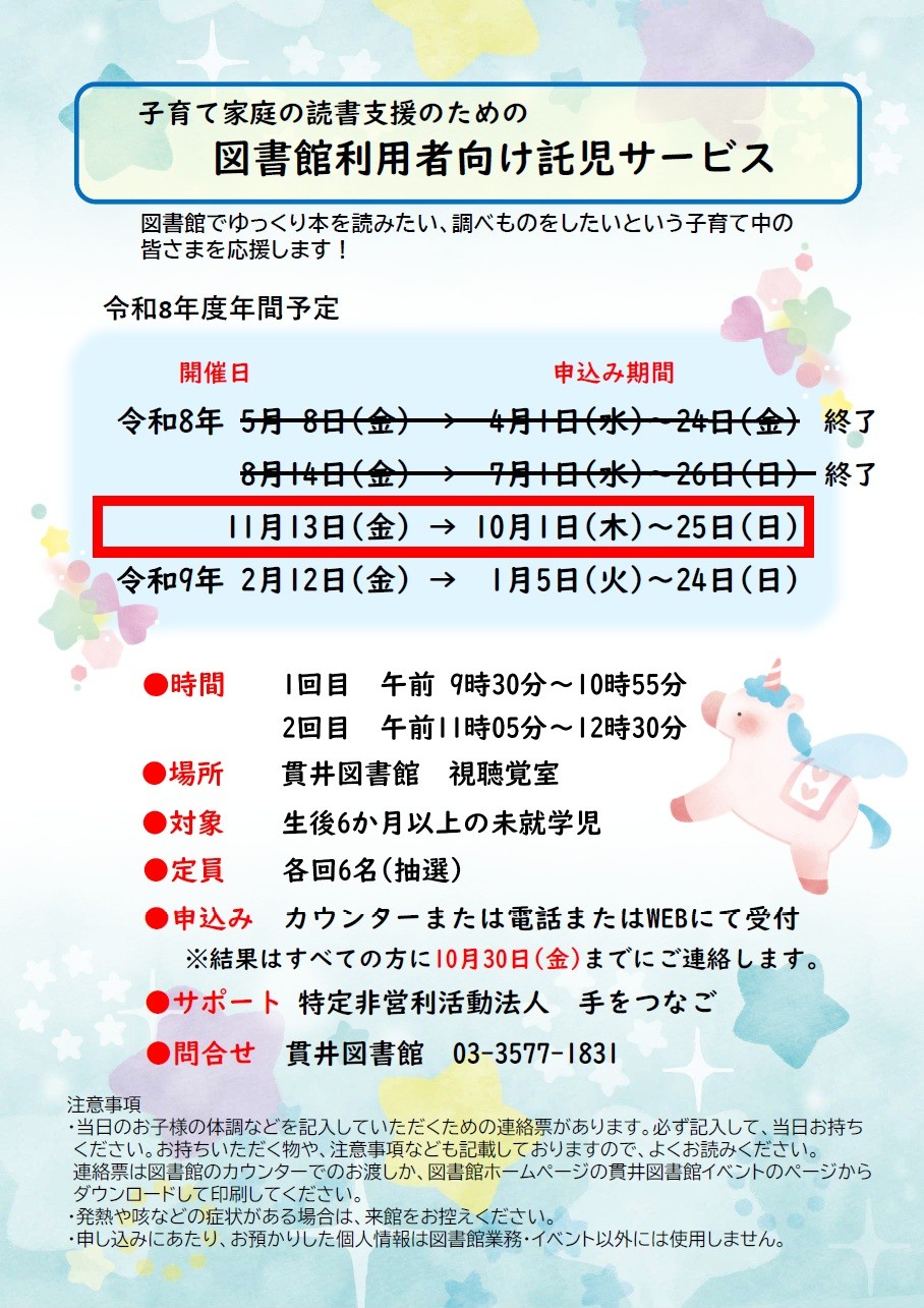 20260508図書館利用者向け託児サービス 20260508図書館利用者向け託児サービス