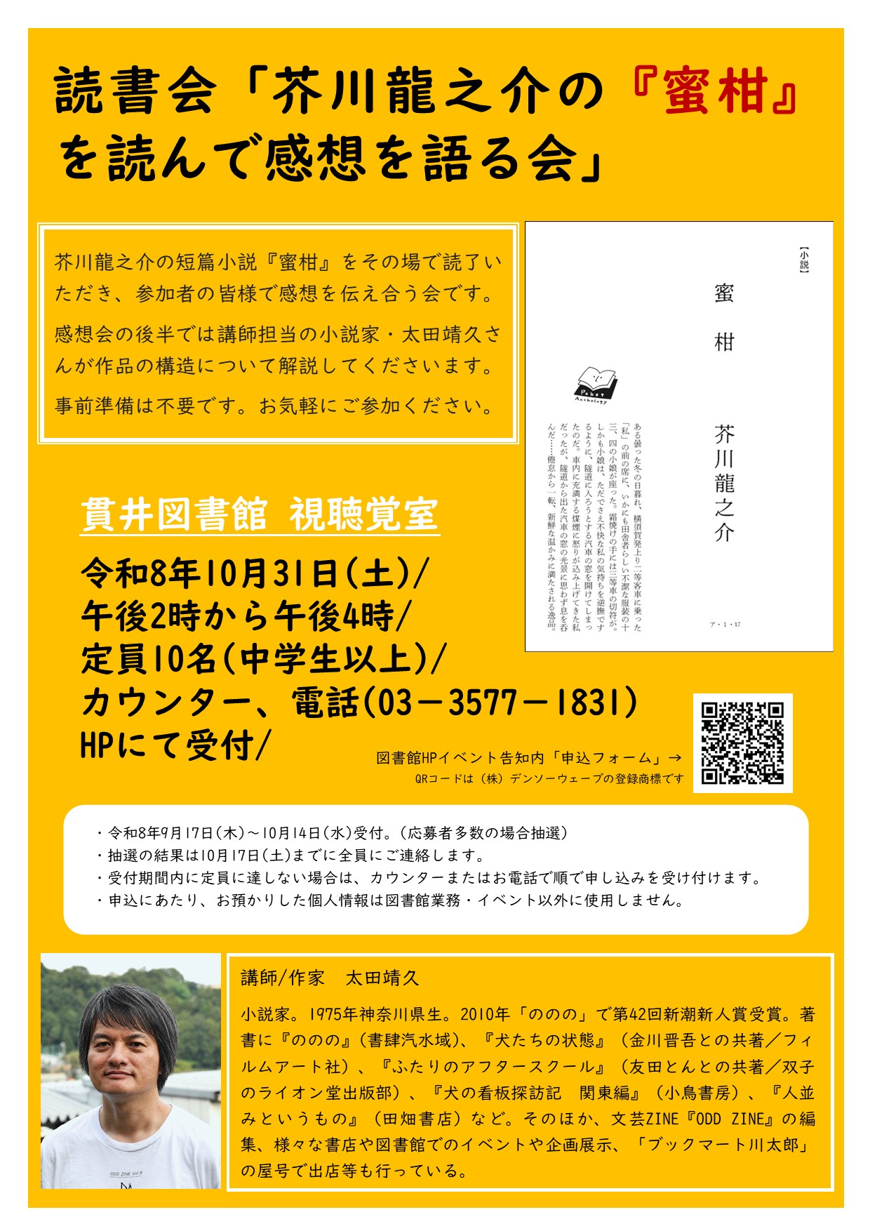 読書会チラシ蜜柑_修正 読書会チラシ蜜柑_修正