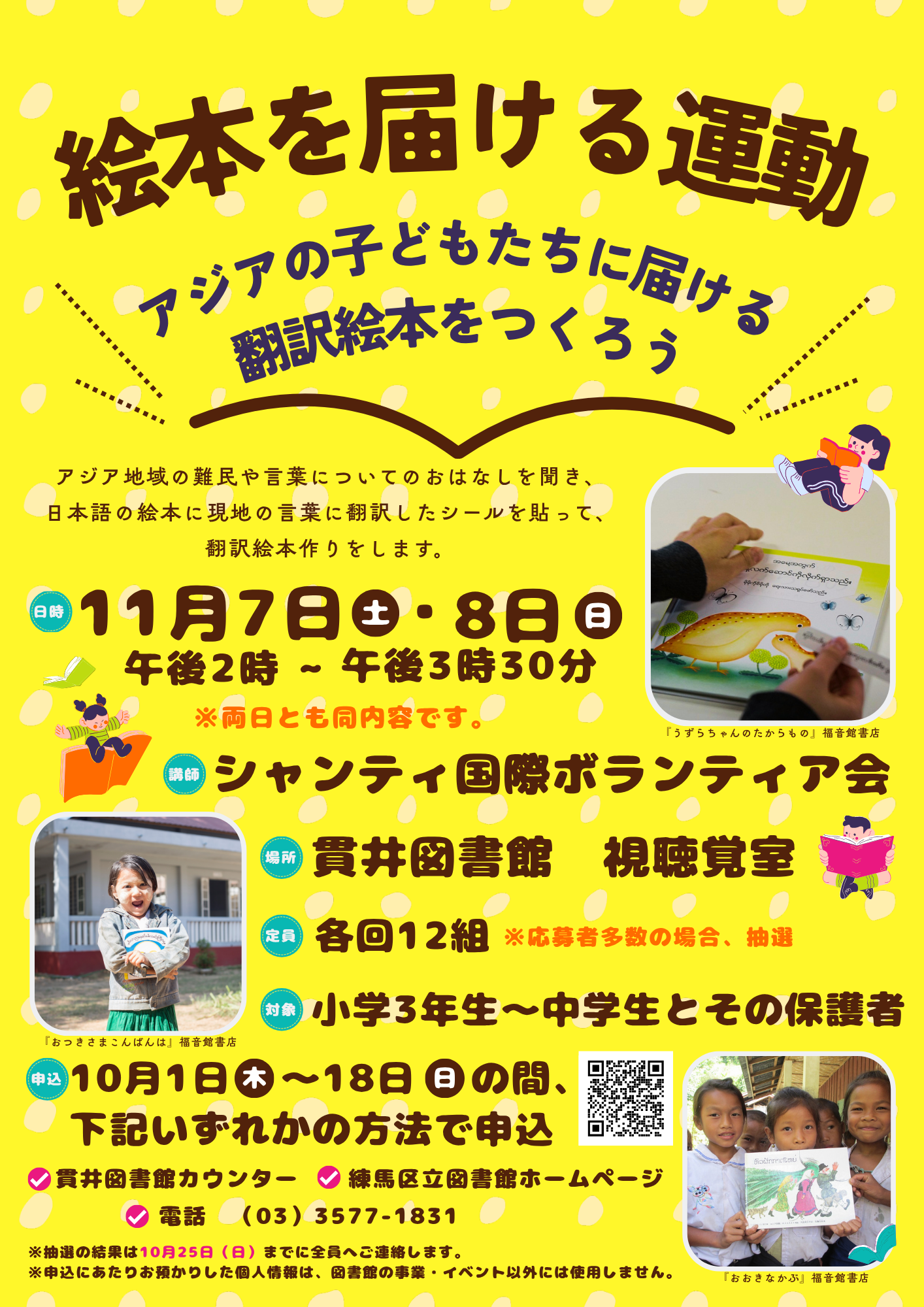 絵本を届ける運動　ポスター