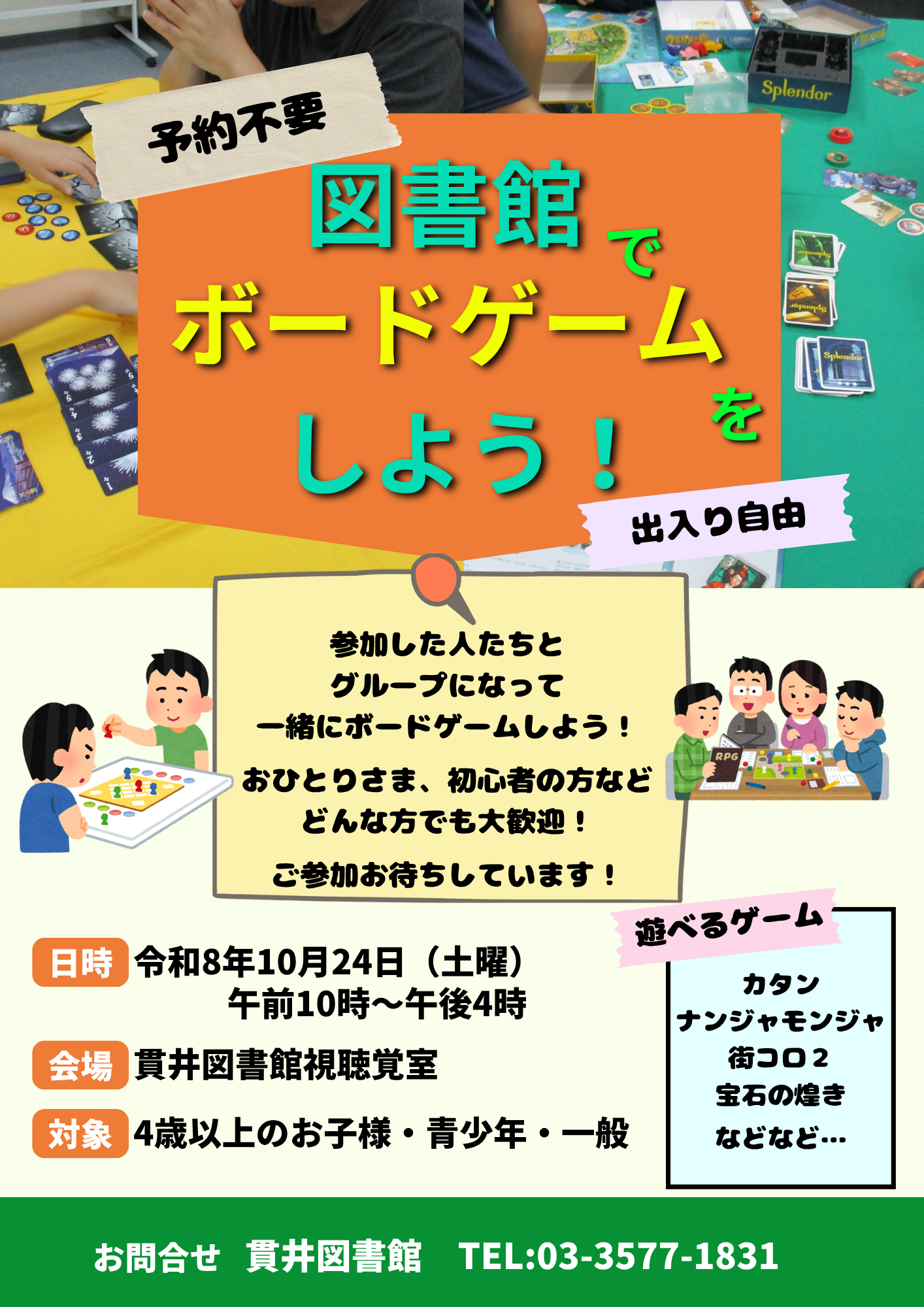 ボードゲームポスター ボードゲームポスター