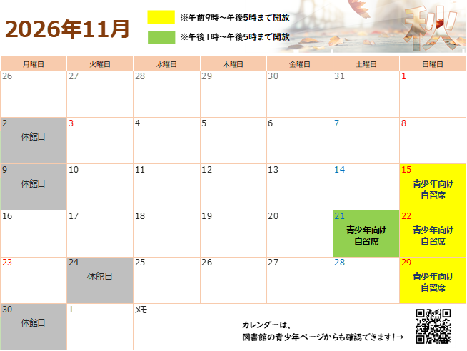 11月自習席予定 11月自習席予定