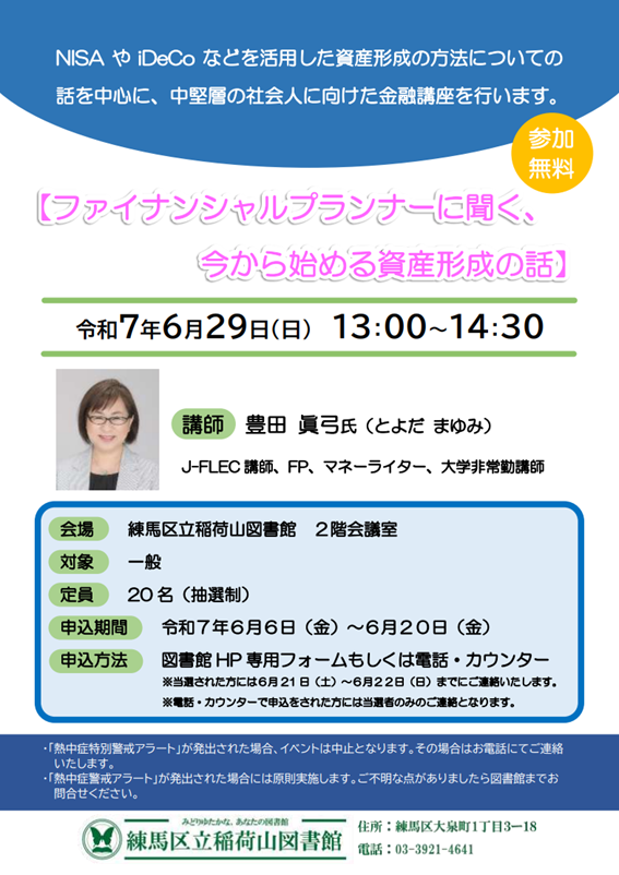 金融講座ポスター