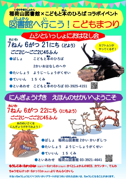 コラボポスター