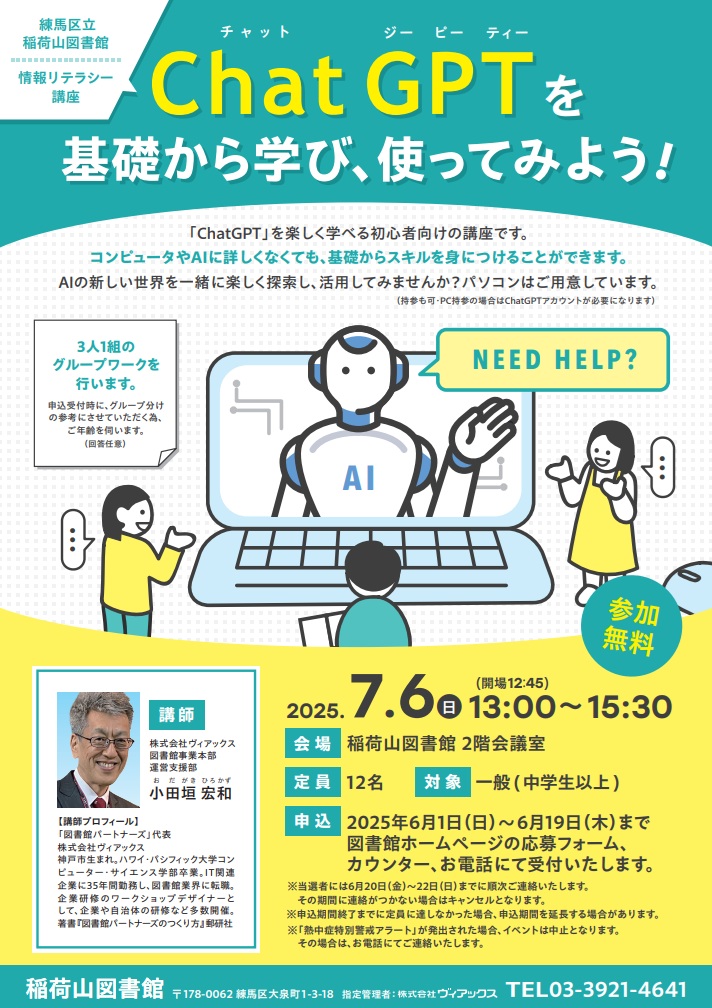 ChatGPTを基礎から学び使ってみようポスター