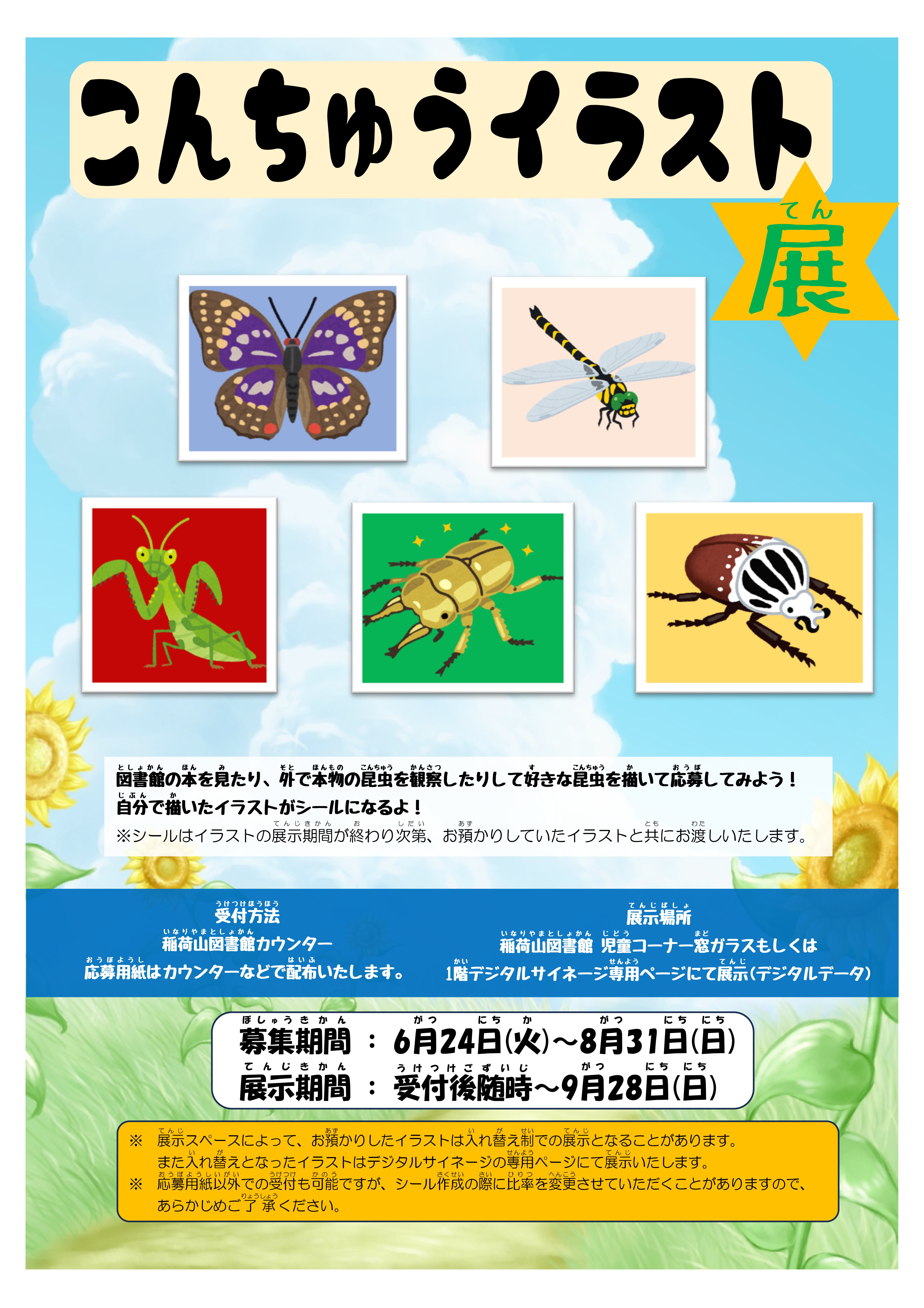 イラスト展ポスター