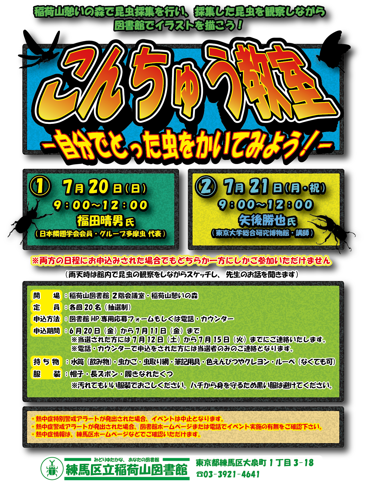 こんちゅう教室ポスターQRコード無し