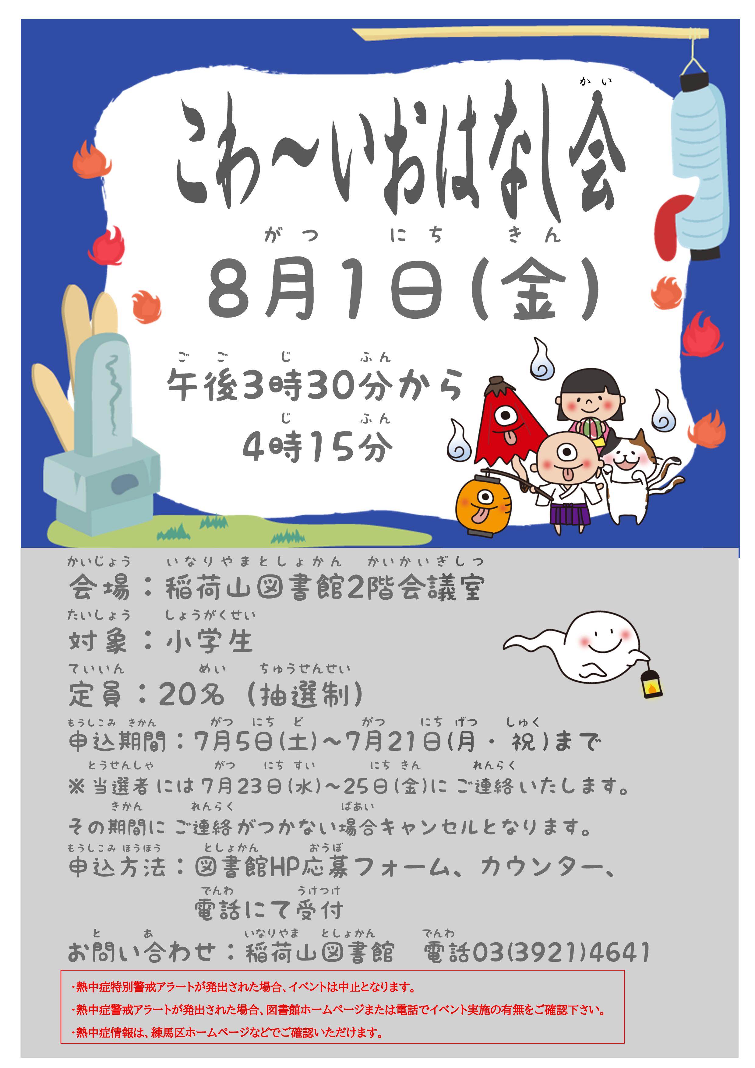 こわいおはなし会のポスター