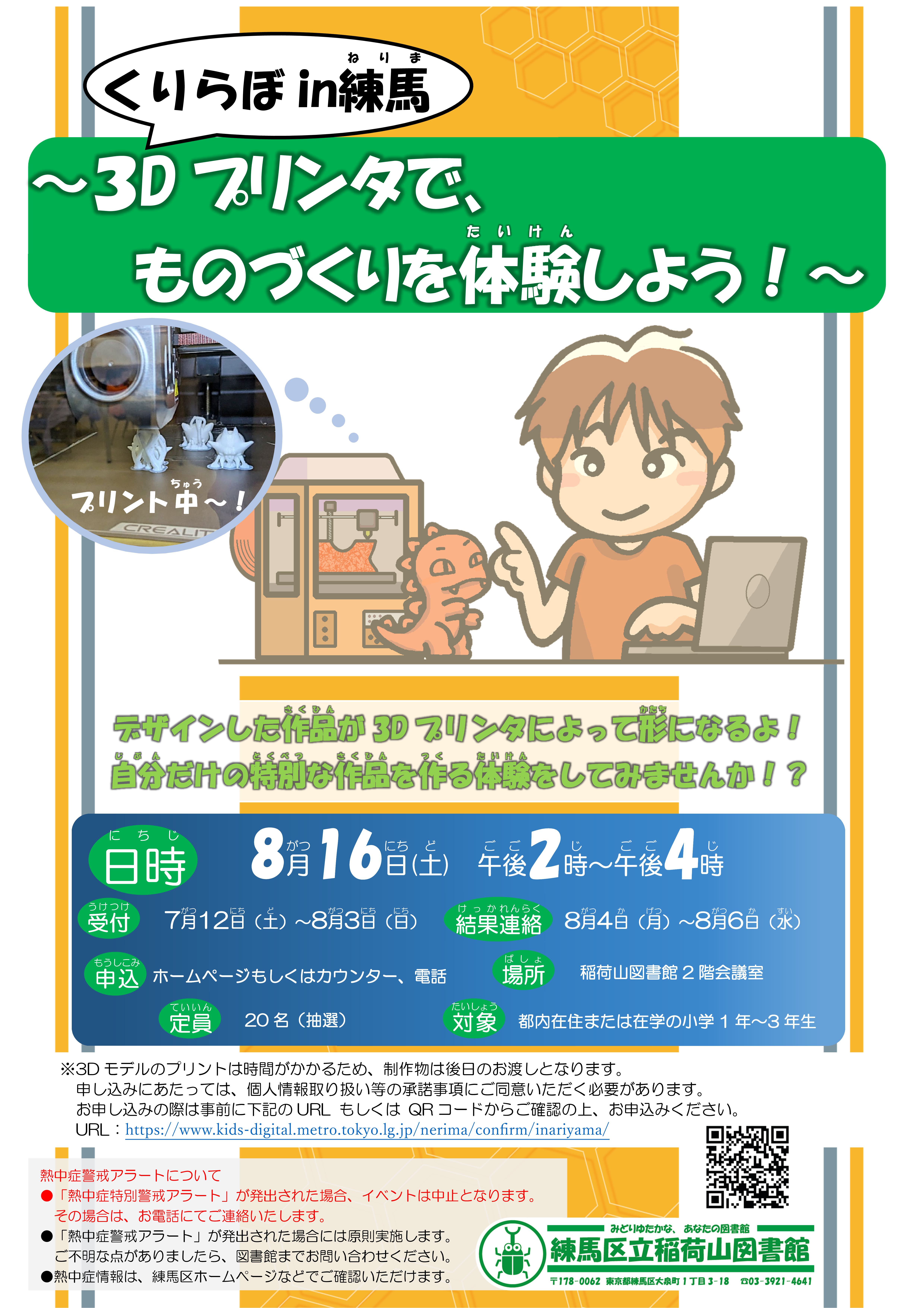 3Dプリンタで、ものづくりを体験しようポスター