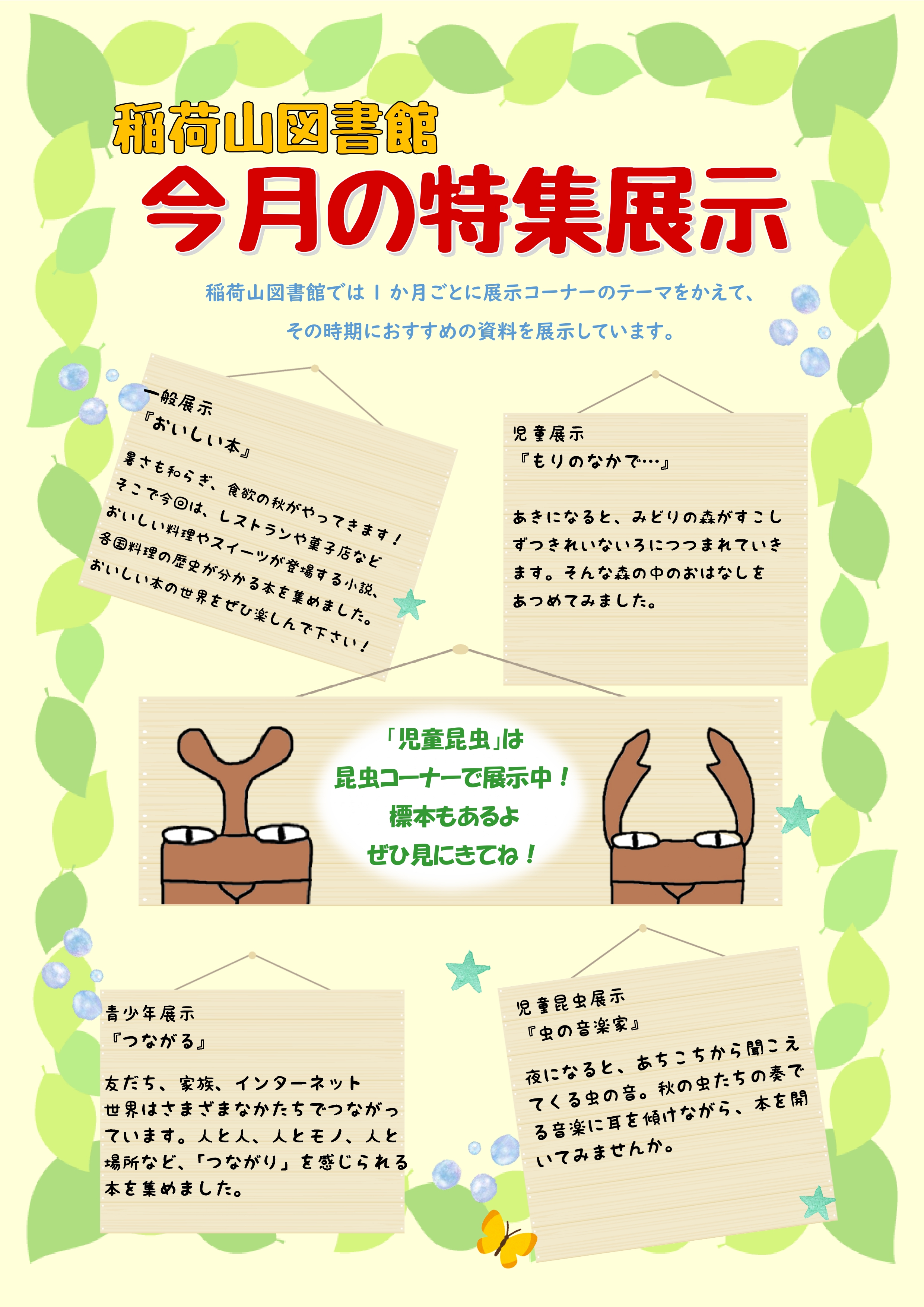 展示掲示板202509_page-0001