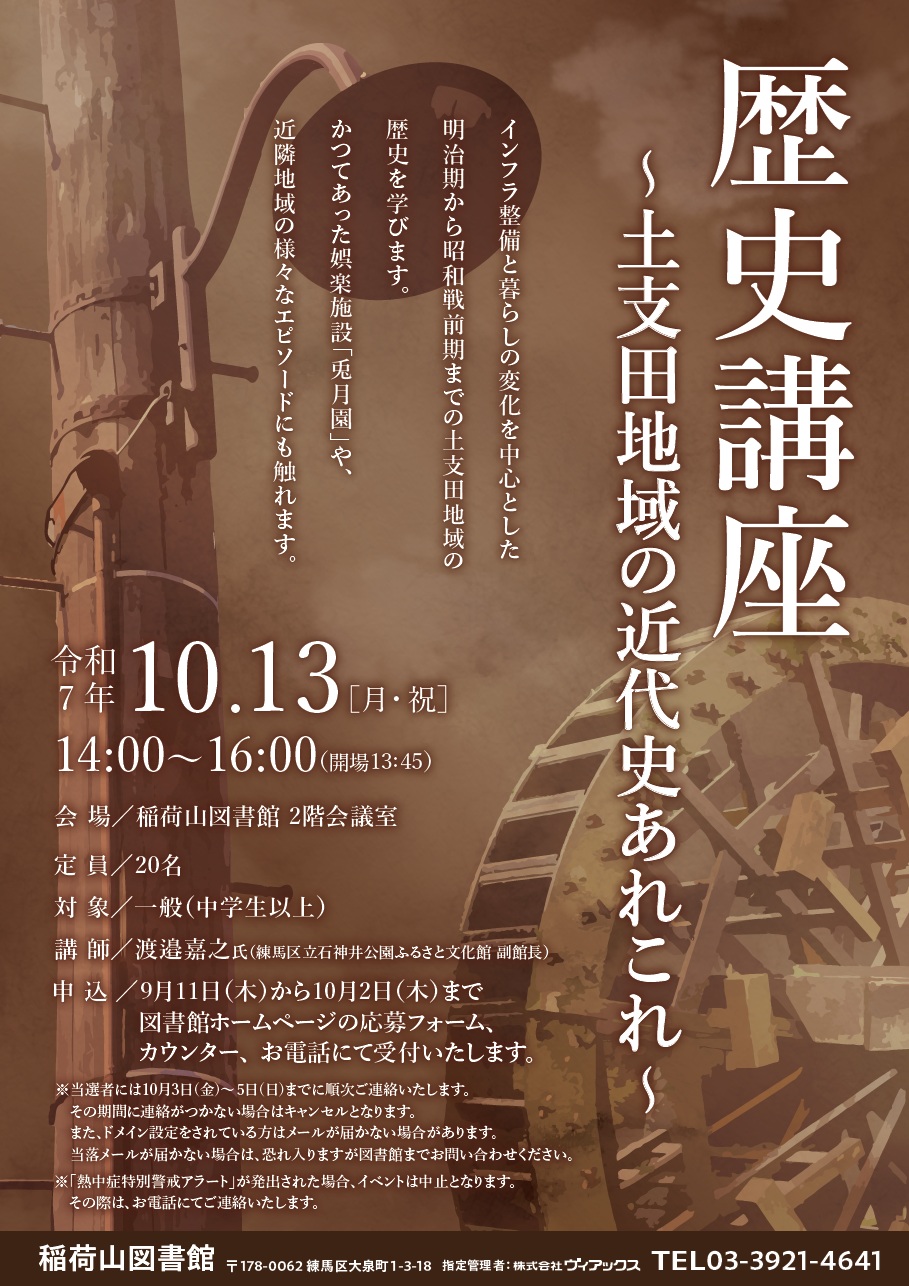 歴史講座ポスター