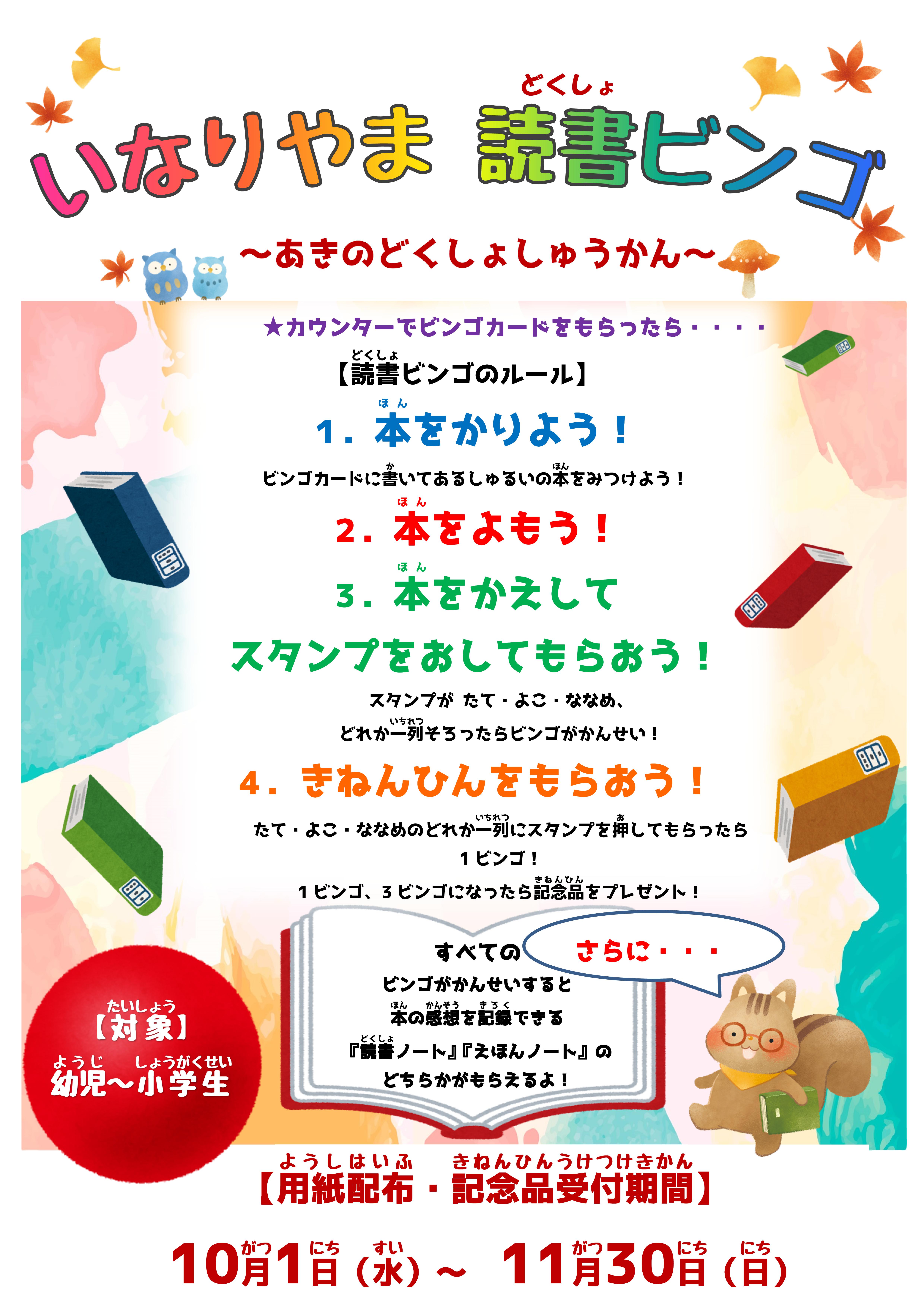 読書ビンゴポスター