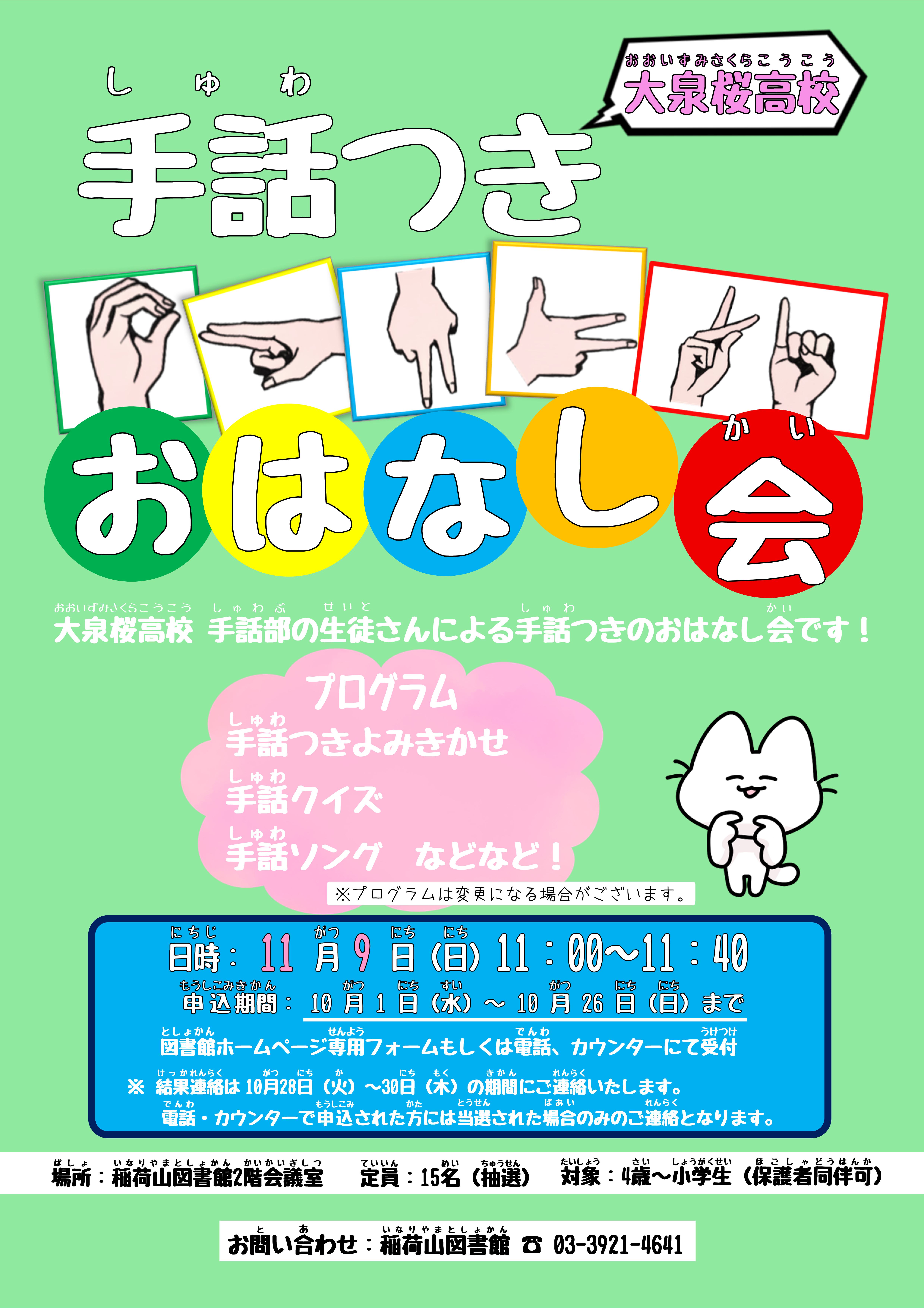 手話つきおはなし会ポスター