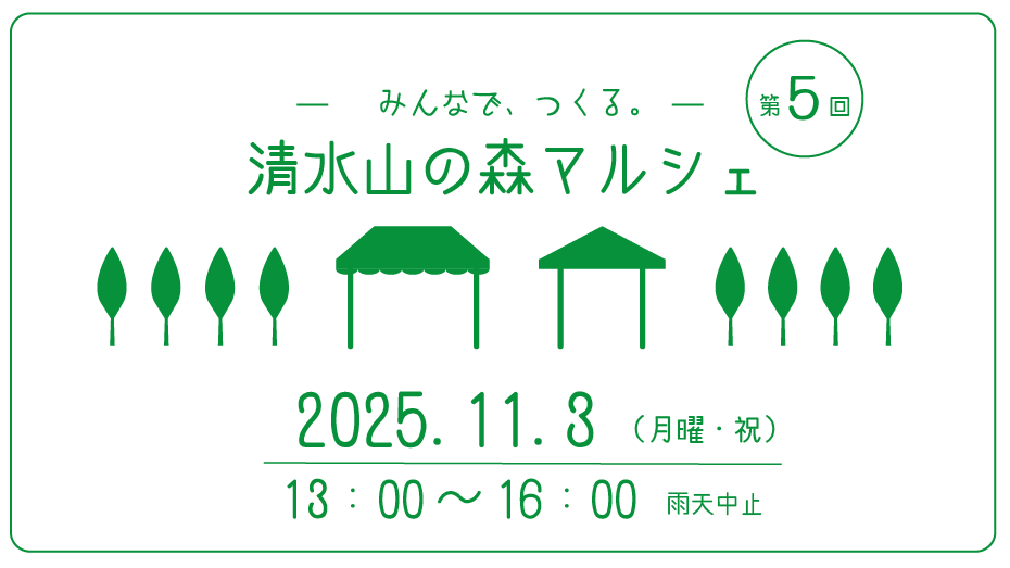 マルシェロゴ2025
