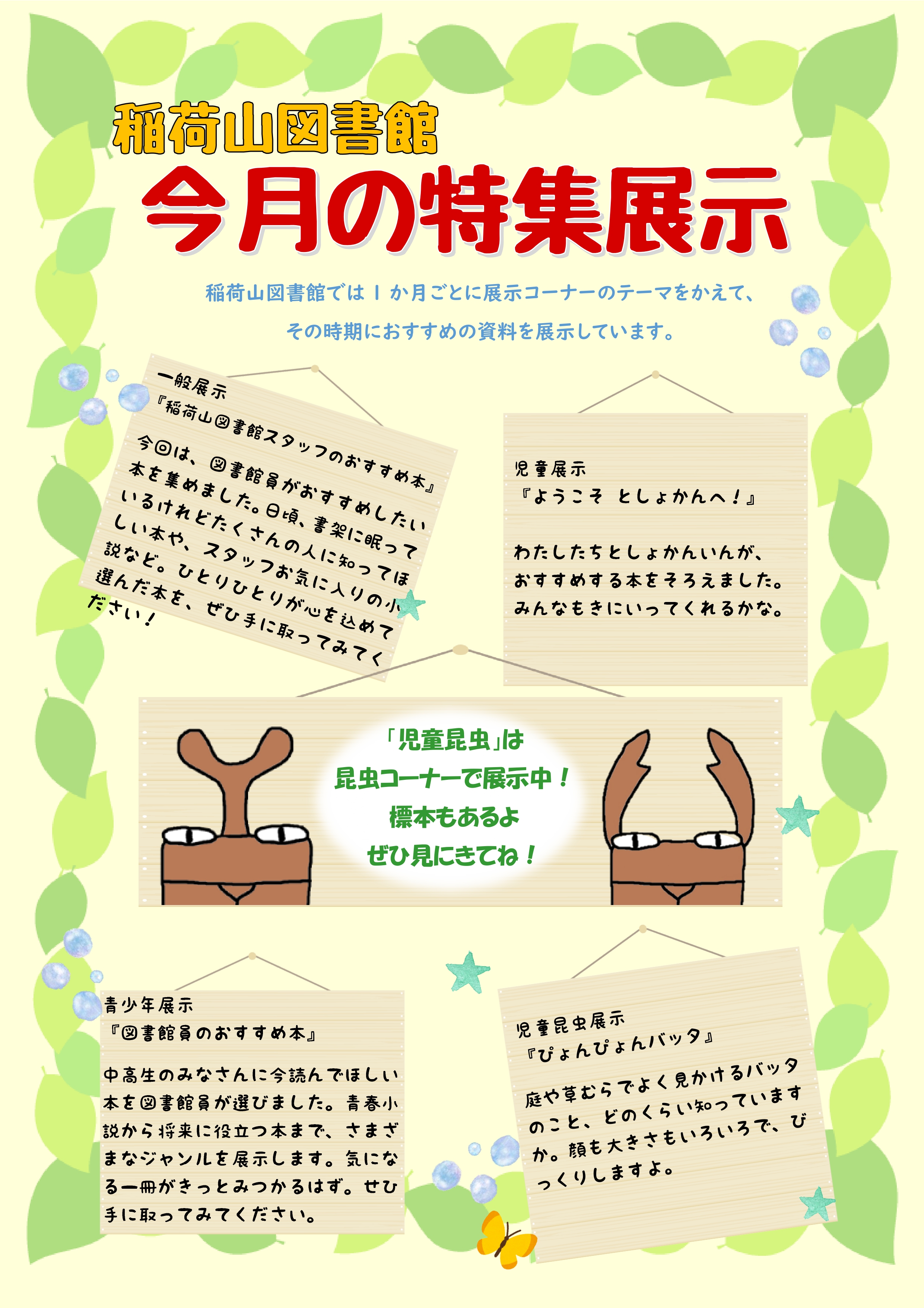 展示掲示板 展示掲示板