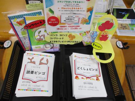 いなりやま読書ビンゴカード画像