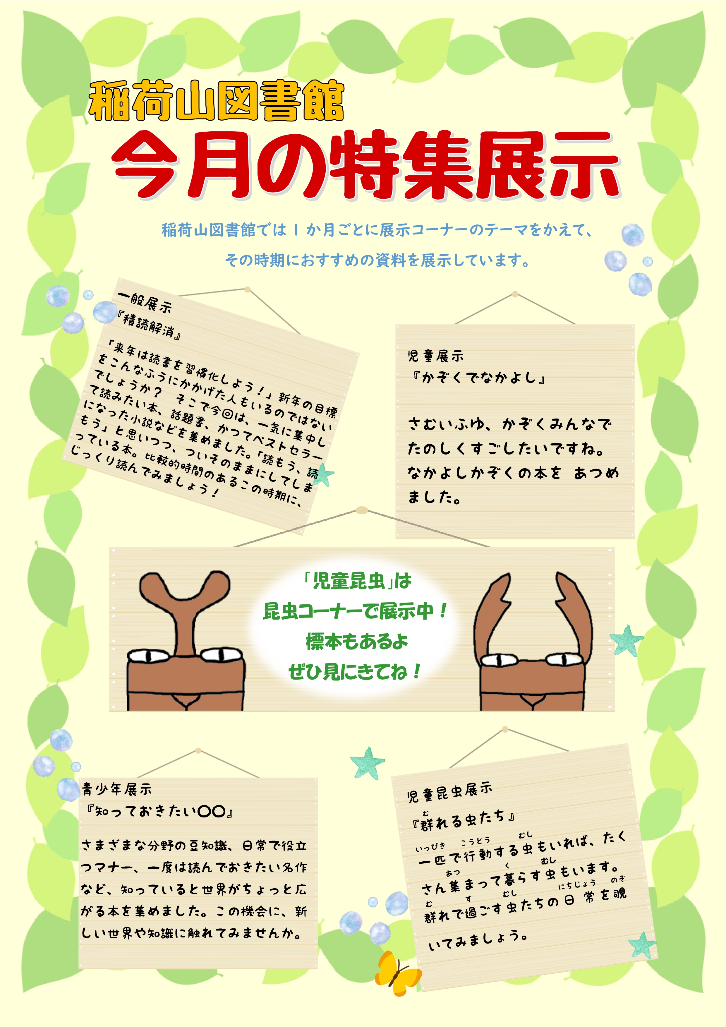 展示掲示板202601_page-0001