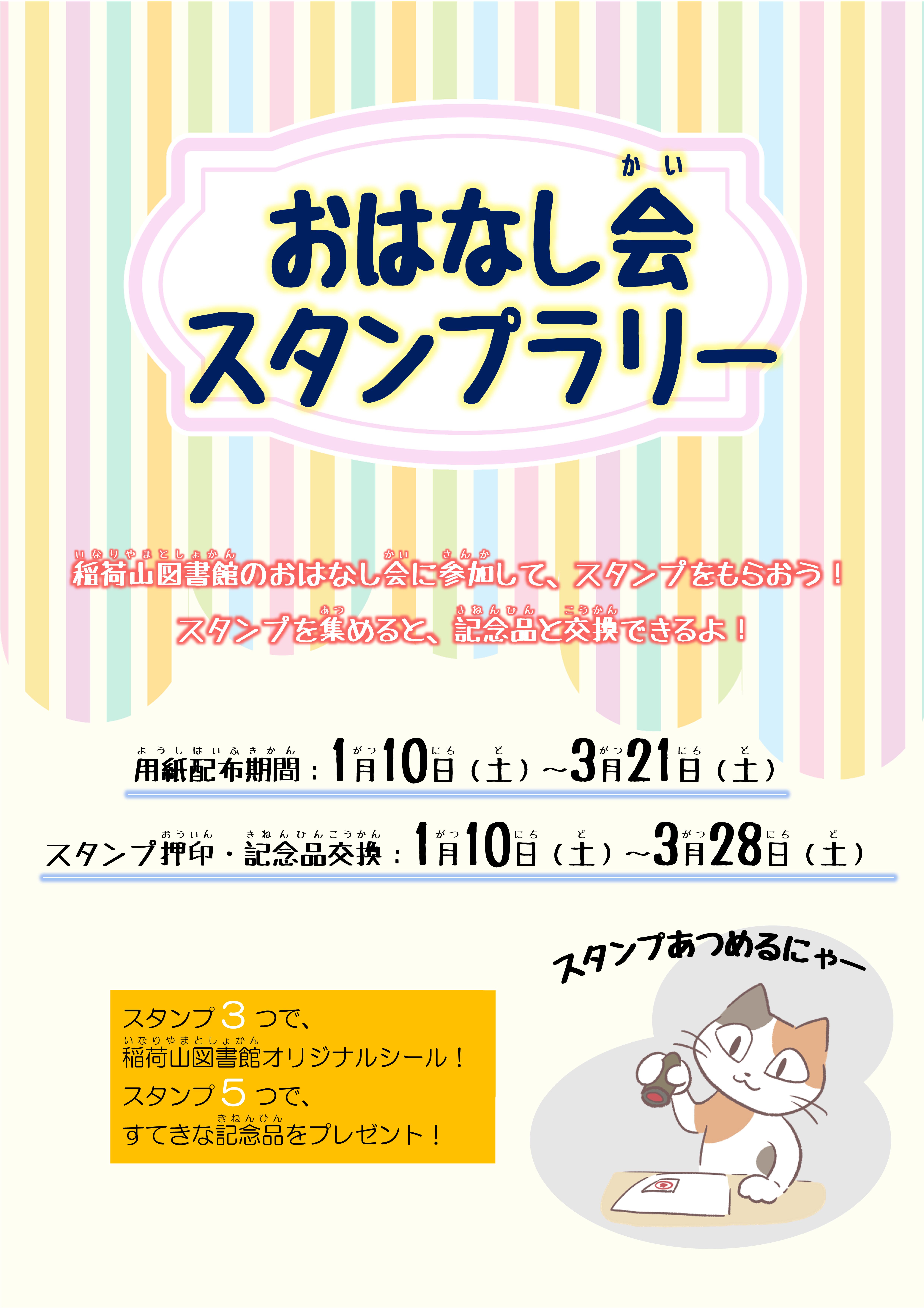 おはなし会スタンプラリーポスター