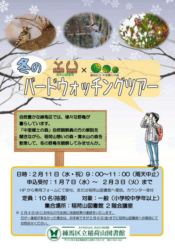 バードウォッチングポスター バードウォッチングポスター