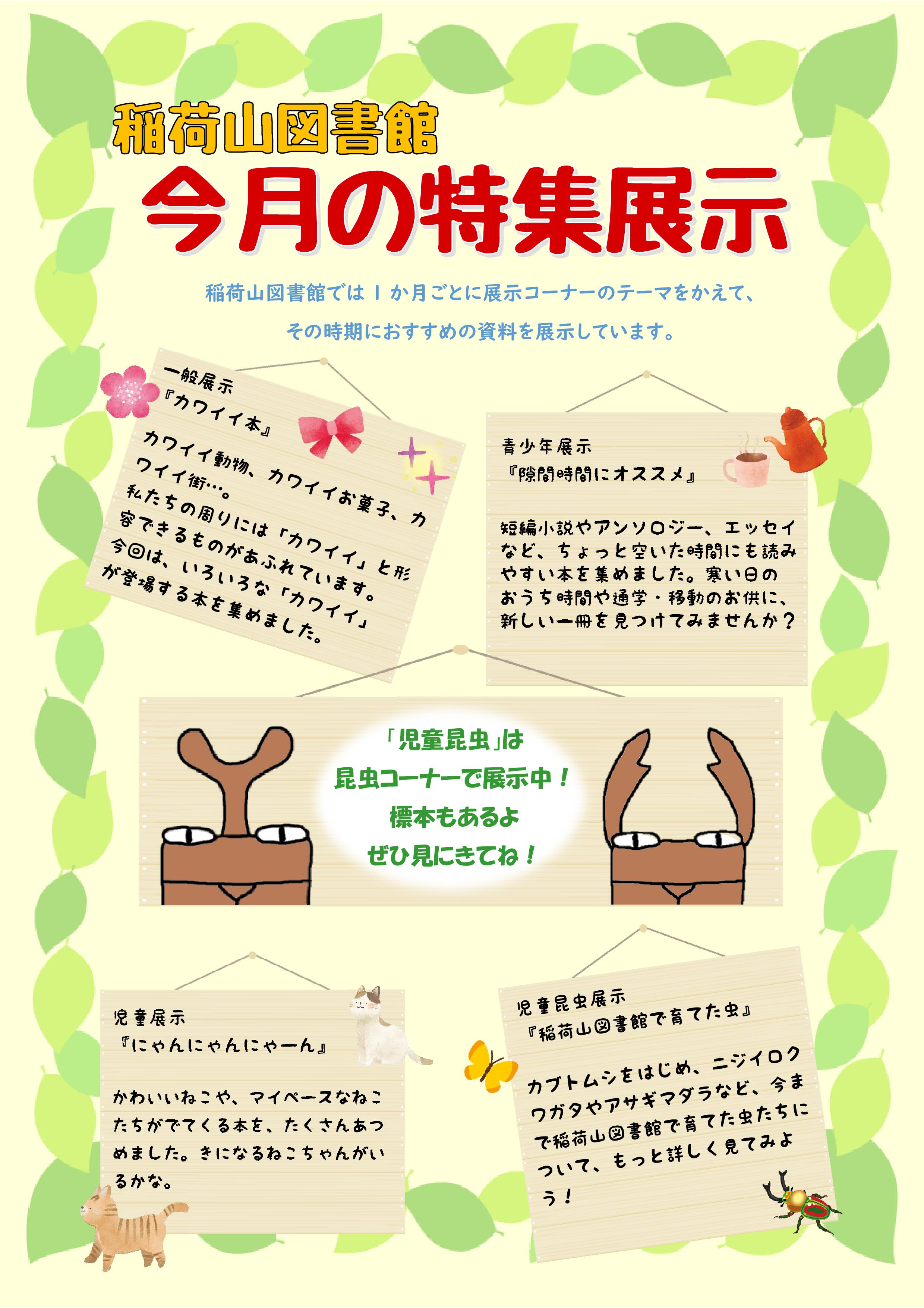 展示掲示板202602ポスター 展示掲示板202602ポスター