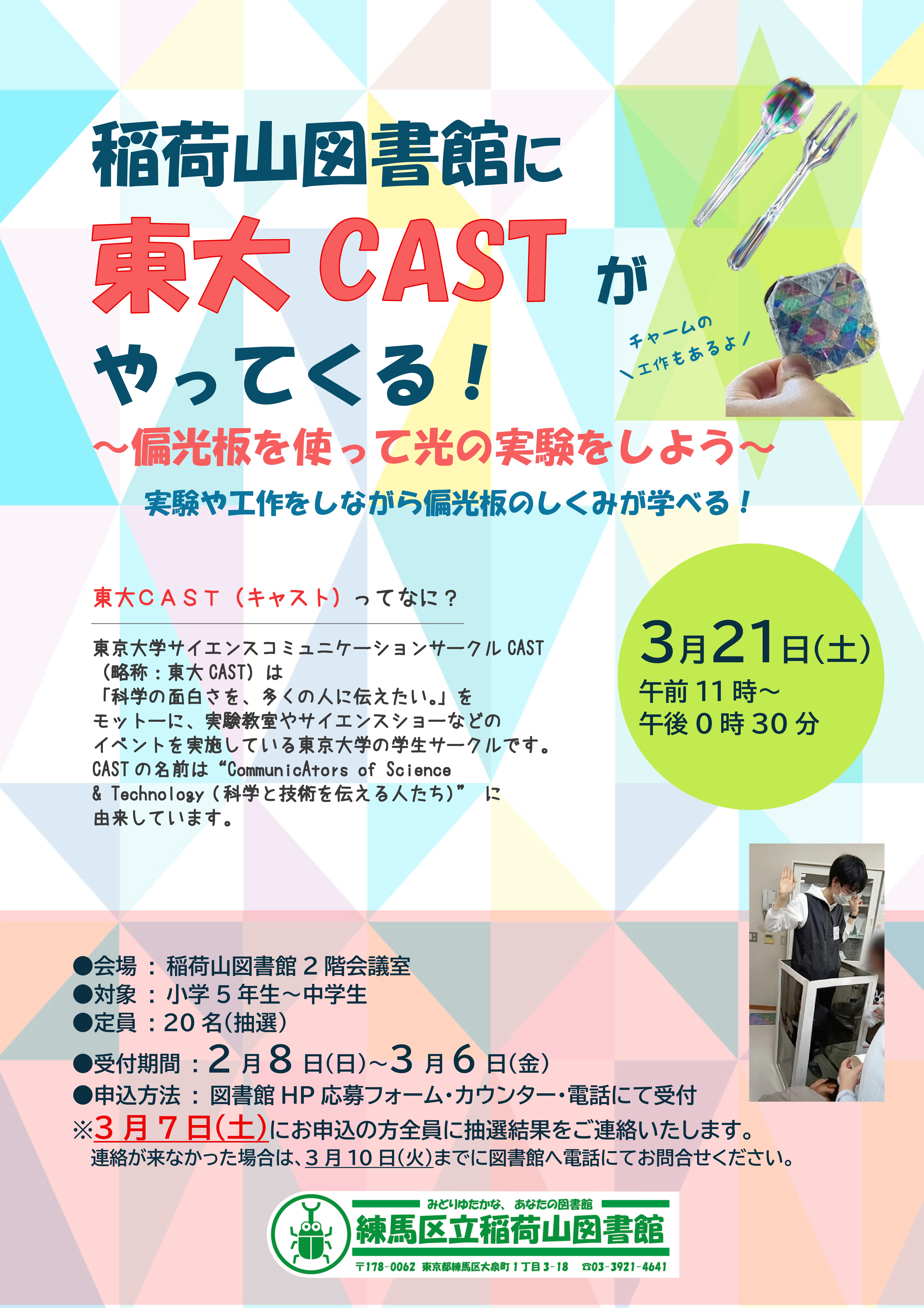 ふゆのおたのしみ会ポスター