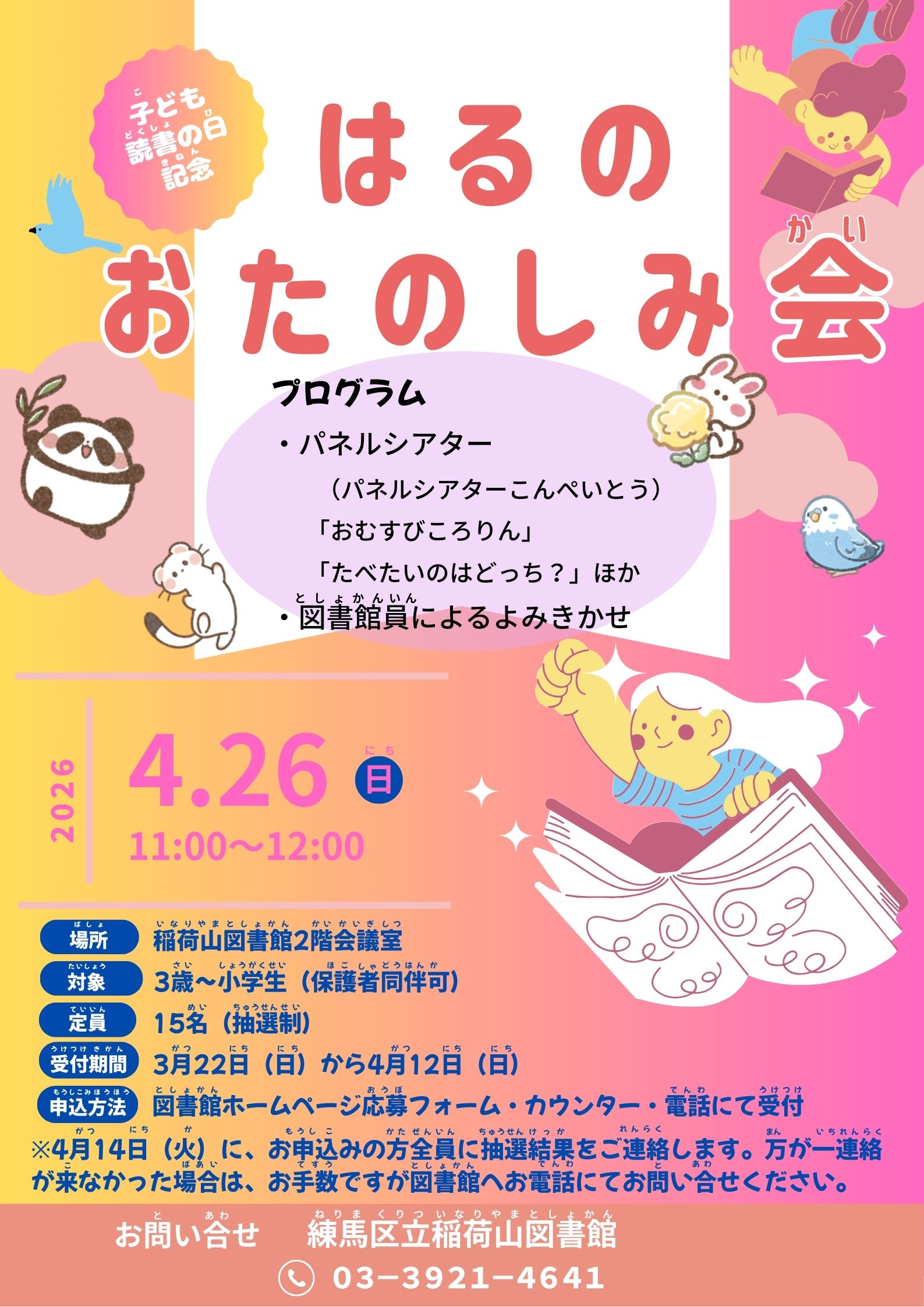 はるのおたのしみ会ポスター はるのおたのしみ会ポスター