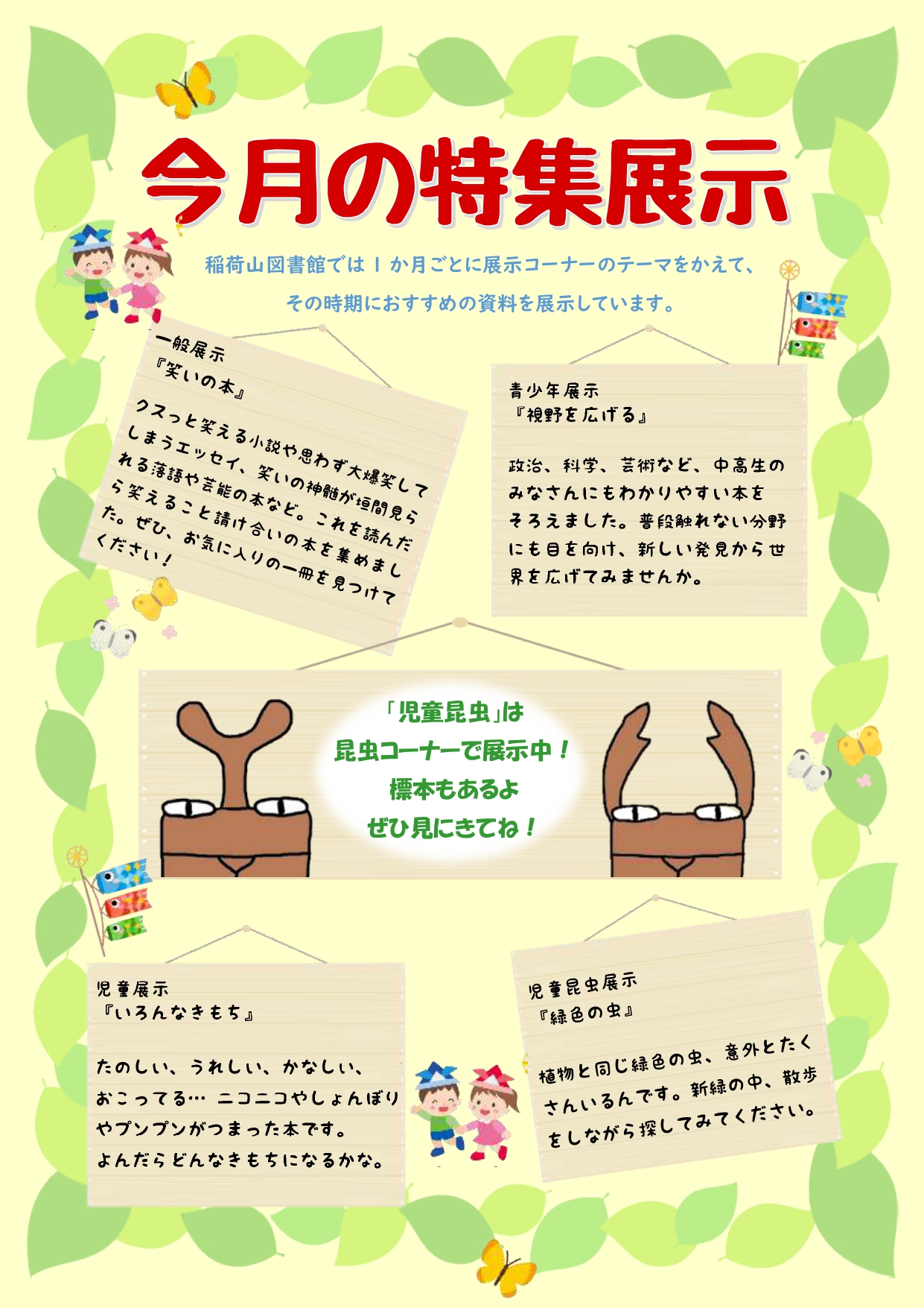 展示掲示板202605_page-0001