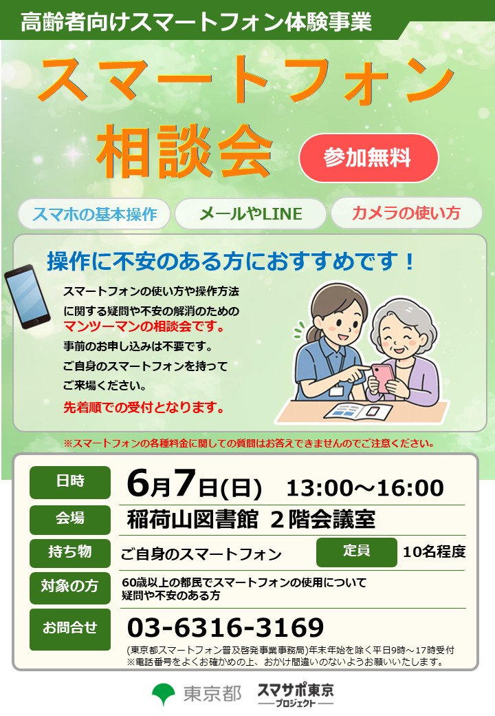 スマホ相談会チラシ スマホ相談会チラシ