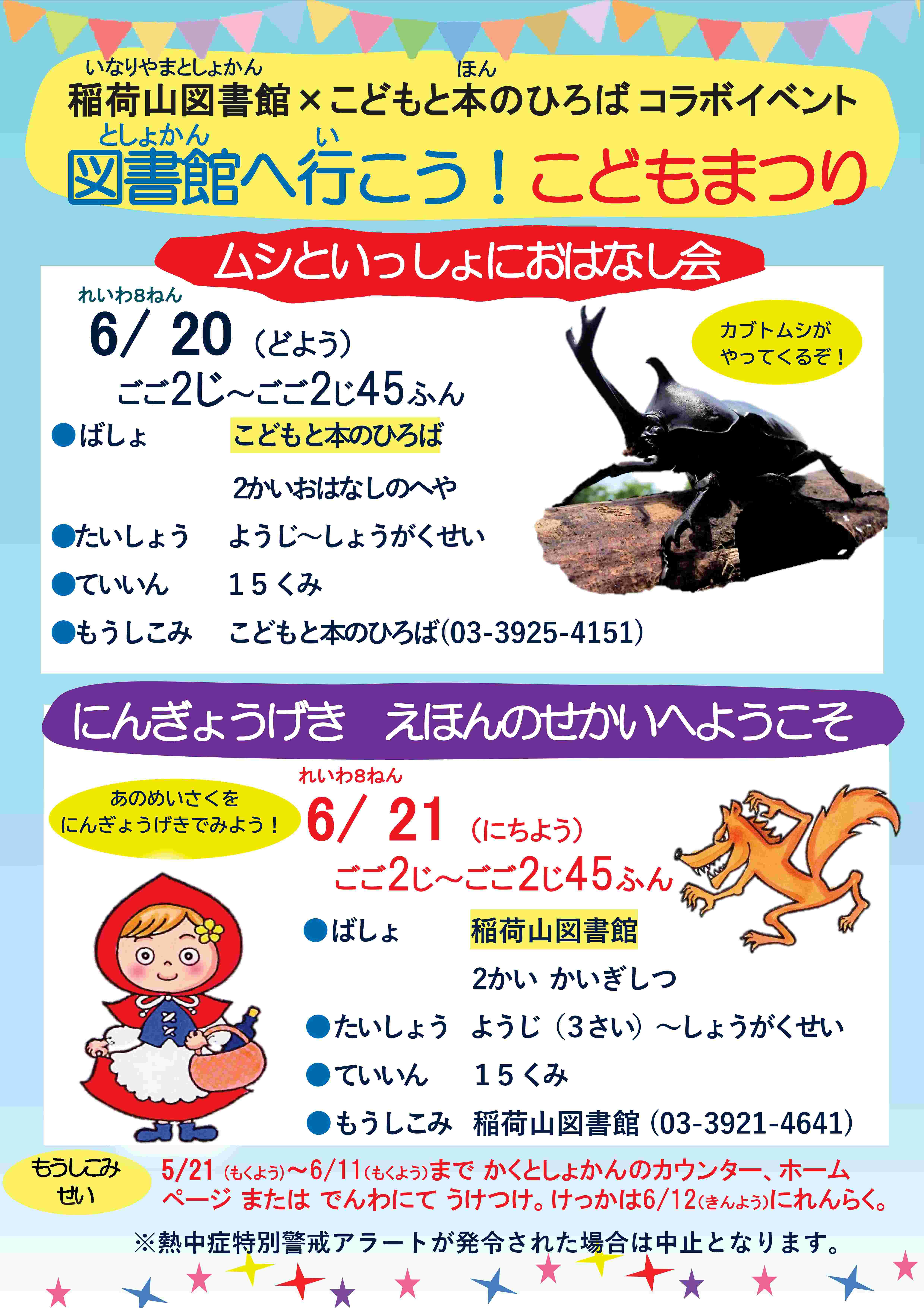 図書館へ行こう!こどもまつり 図書館へ行こう!こどもまつり