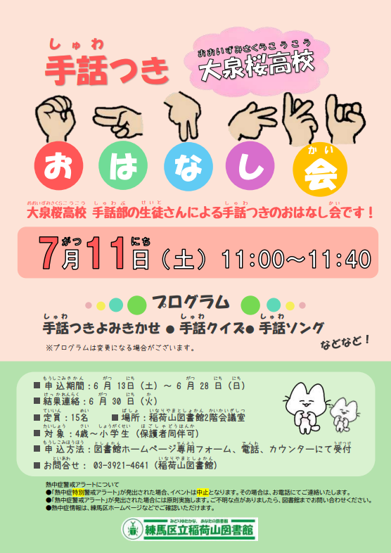 手話つきおはなし会ポスター 手話つきおはなし会ポスター
