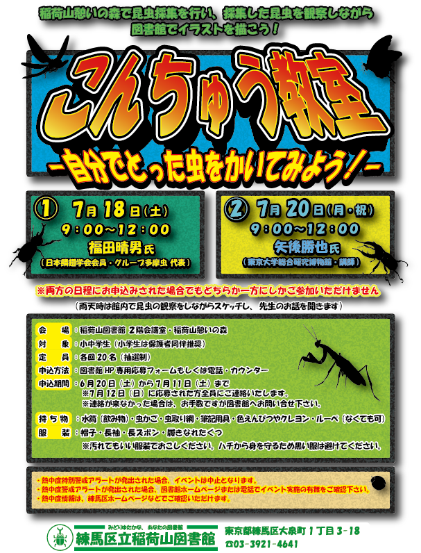 こんちゅう教室ポスター2026 こんちゅう教室ポスター2026