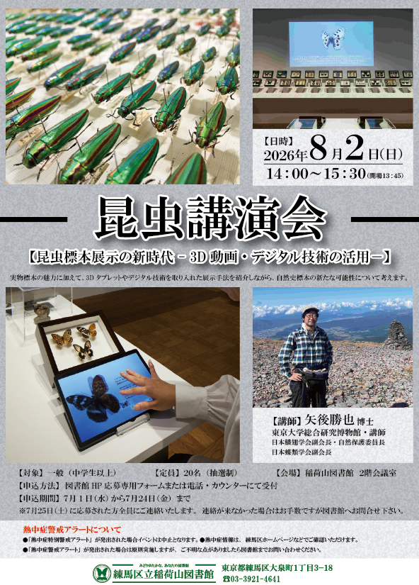 昆虫講演会ポスターR8