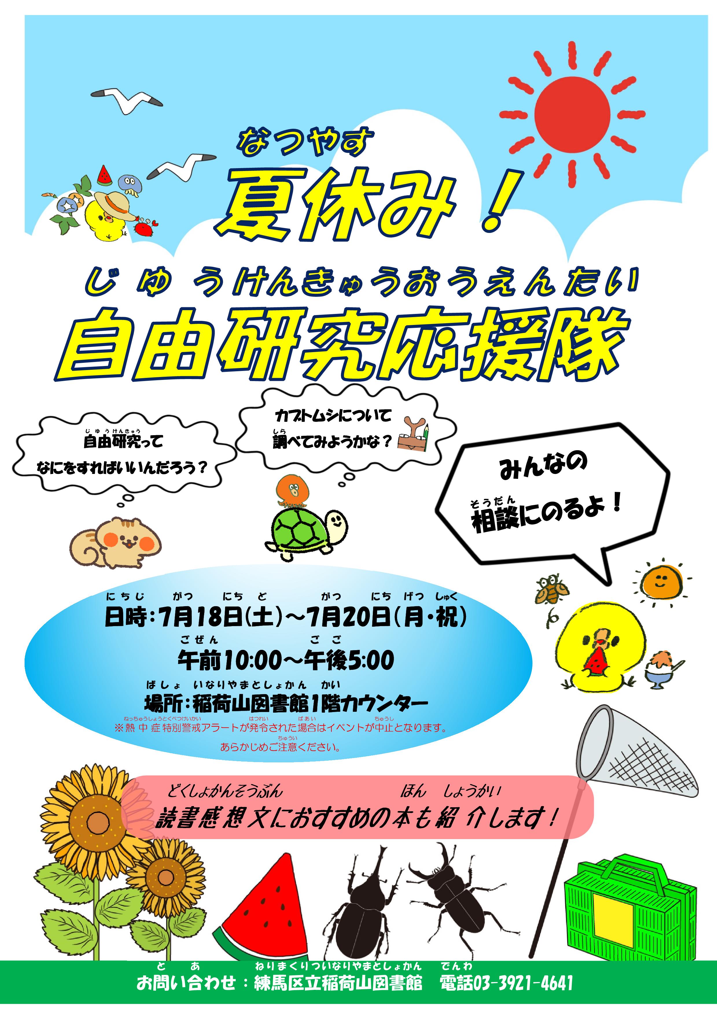 自由研究ポスター 自由研究ポスター