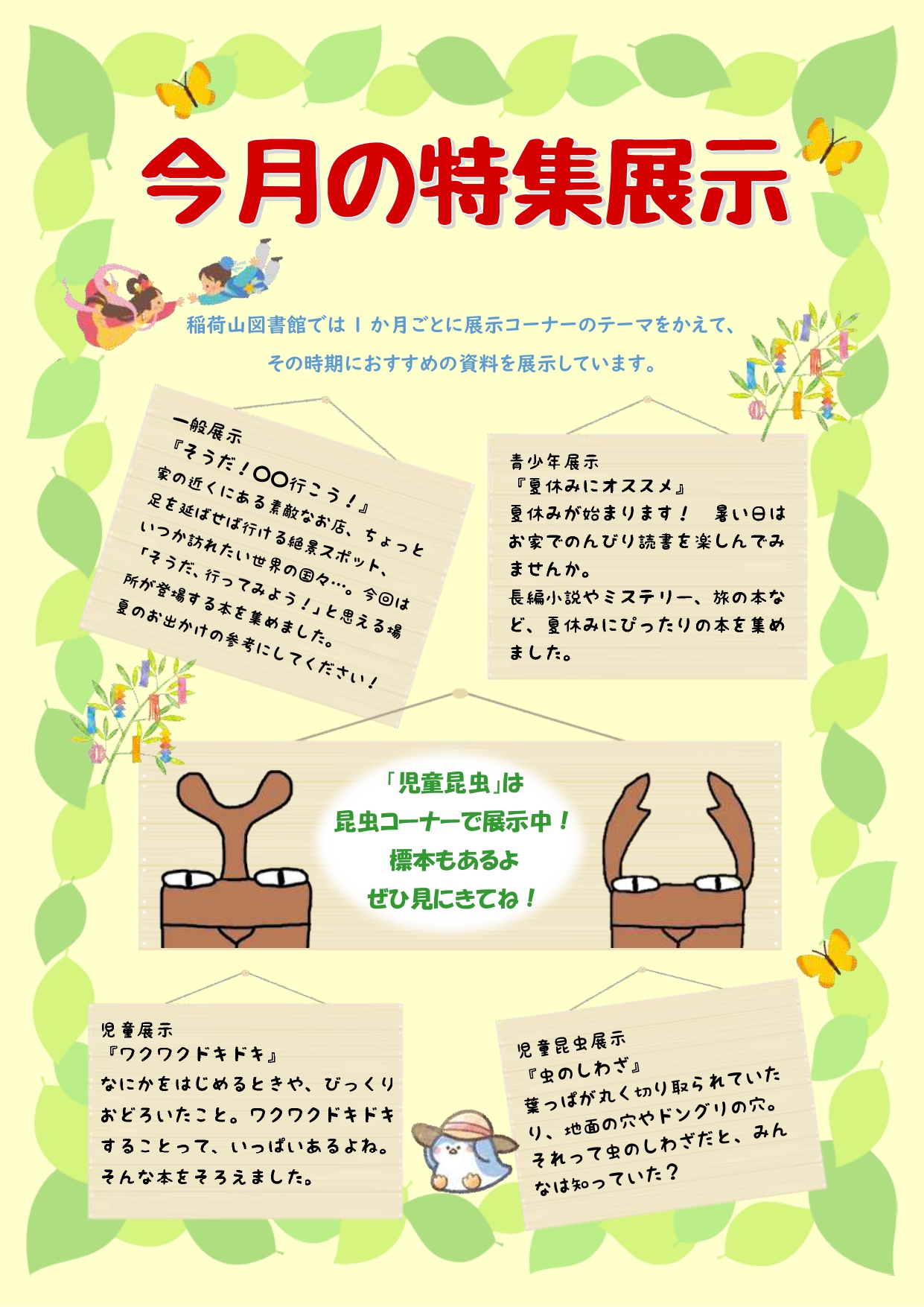 展示掲示板202607_page-0001 展示掲示板202607_page-0001