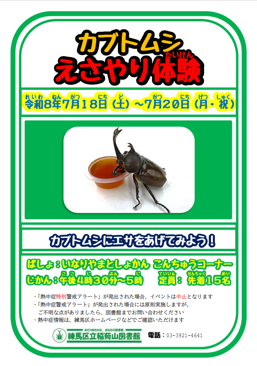 カブトムシえさやり体験ポスター カブトムシえさやり体験ポスター