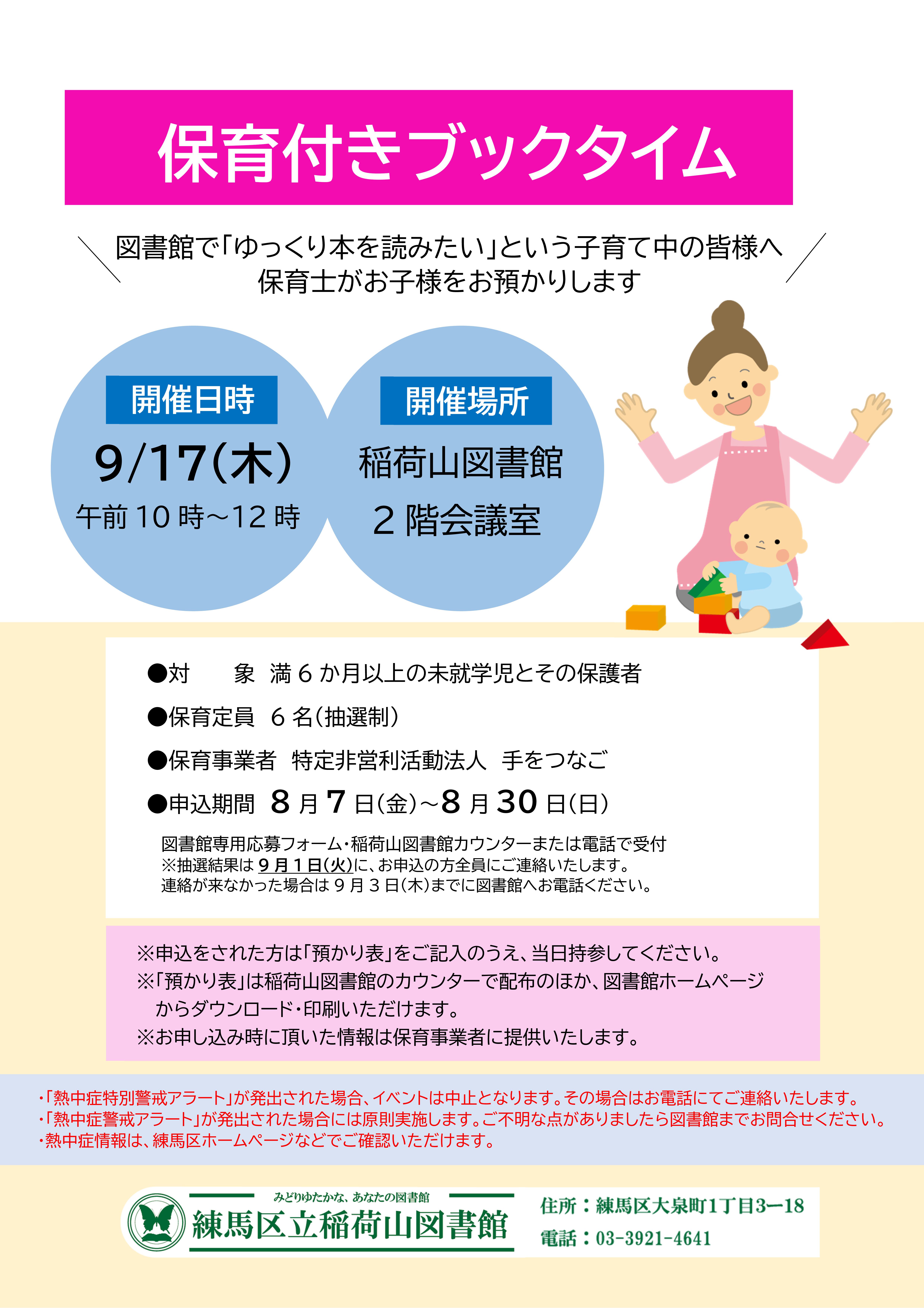 保育付きブックタイムポスター 保育付きブックタイムポスター