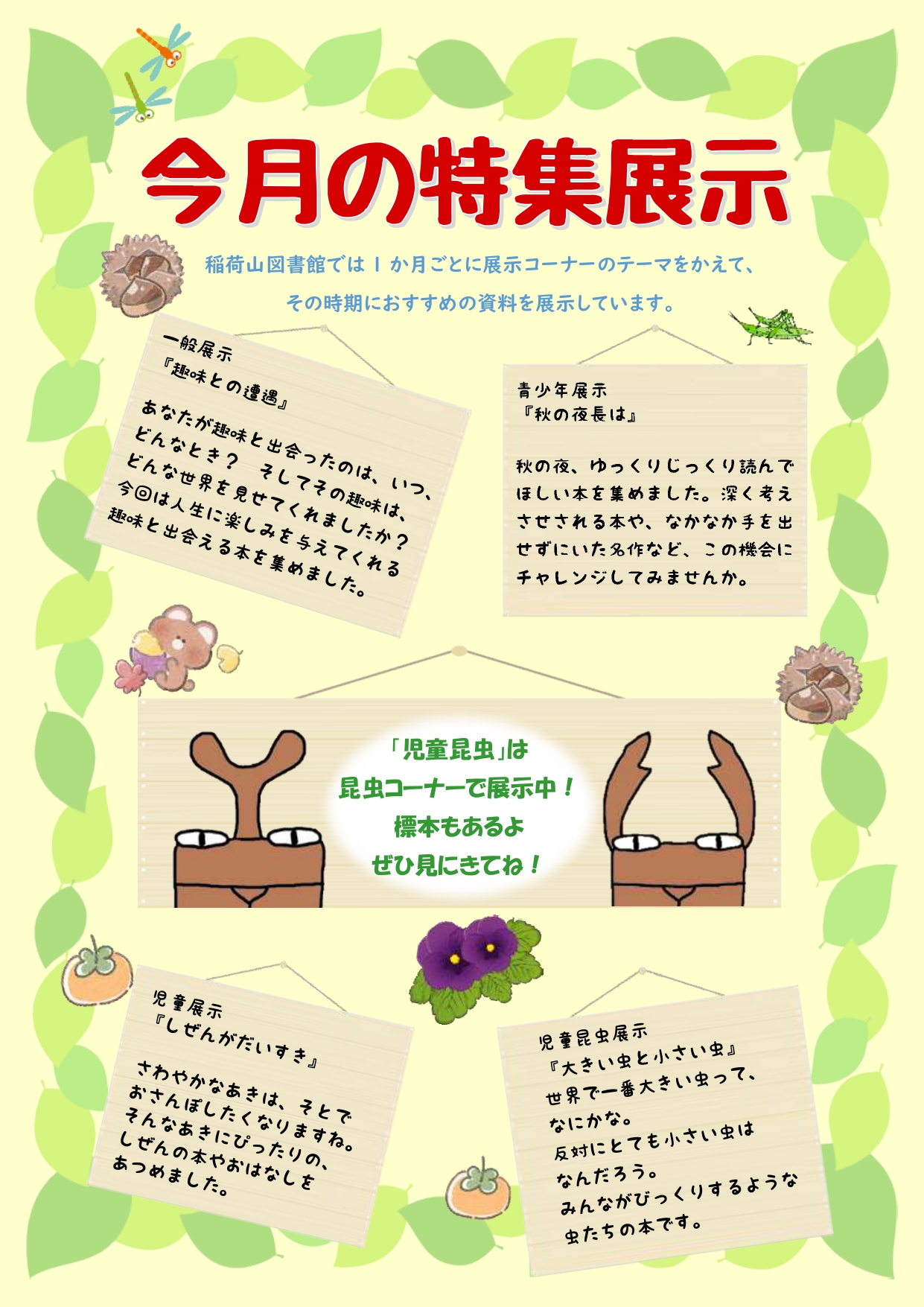 展示掲示板202610_page-0001 展示掲示板202610_page-0001