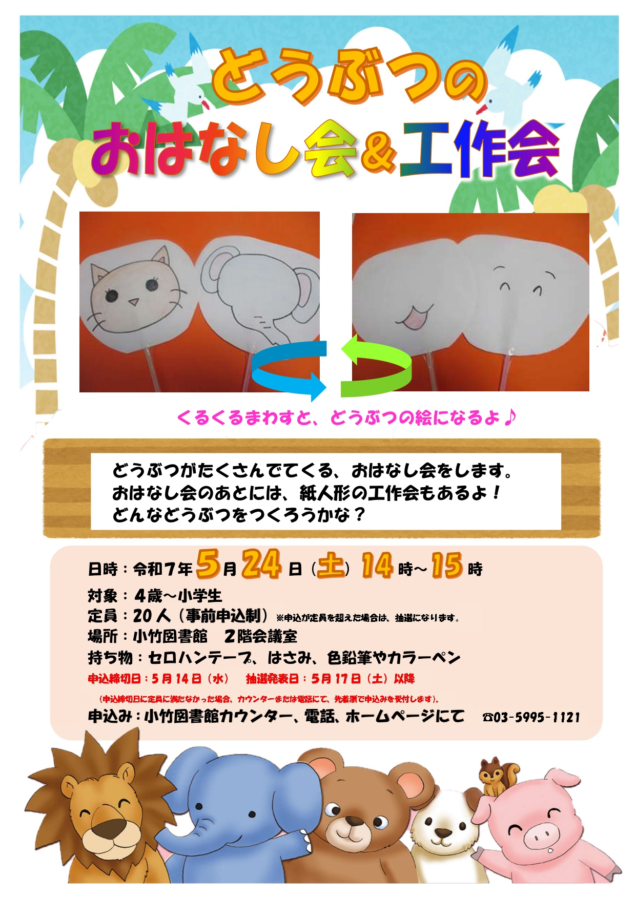 イベントポスター