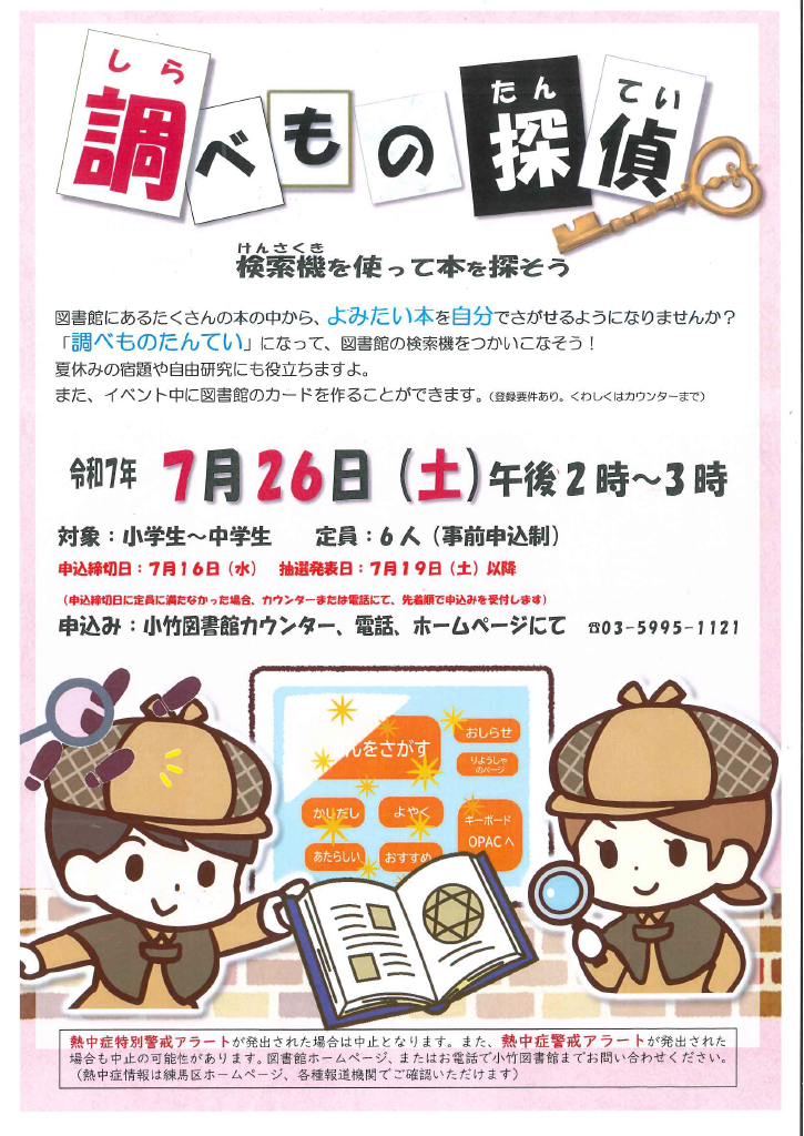 R7 7月「調べもの探偵」